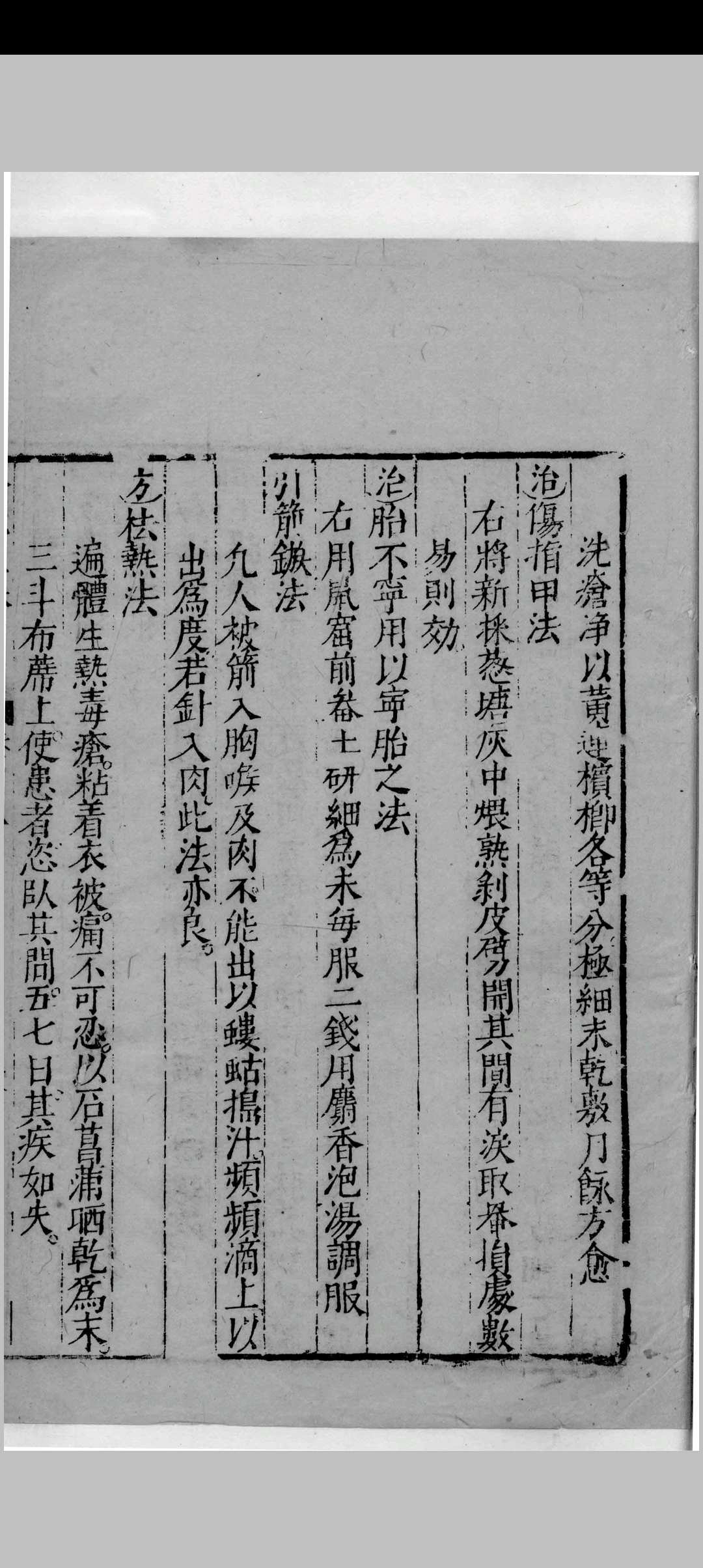 图片[18]中华古籍网-专注古书收集杏苑生春 8卷中华古籍网-专注古书收集中华古籍网