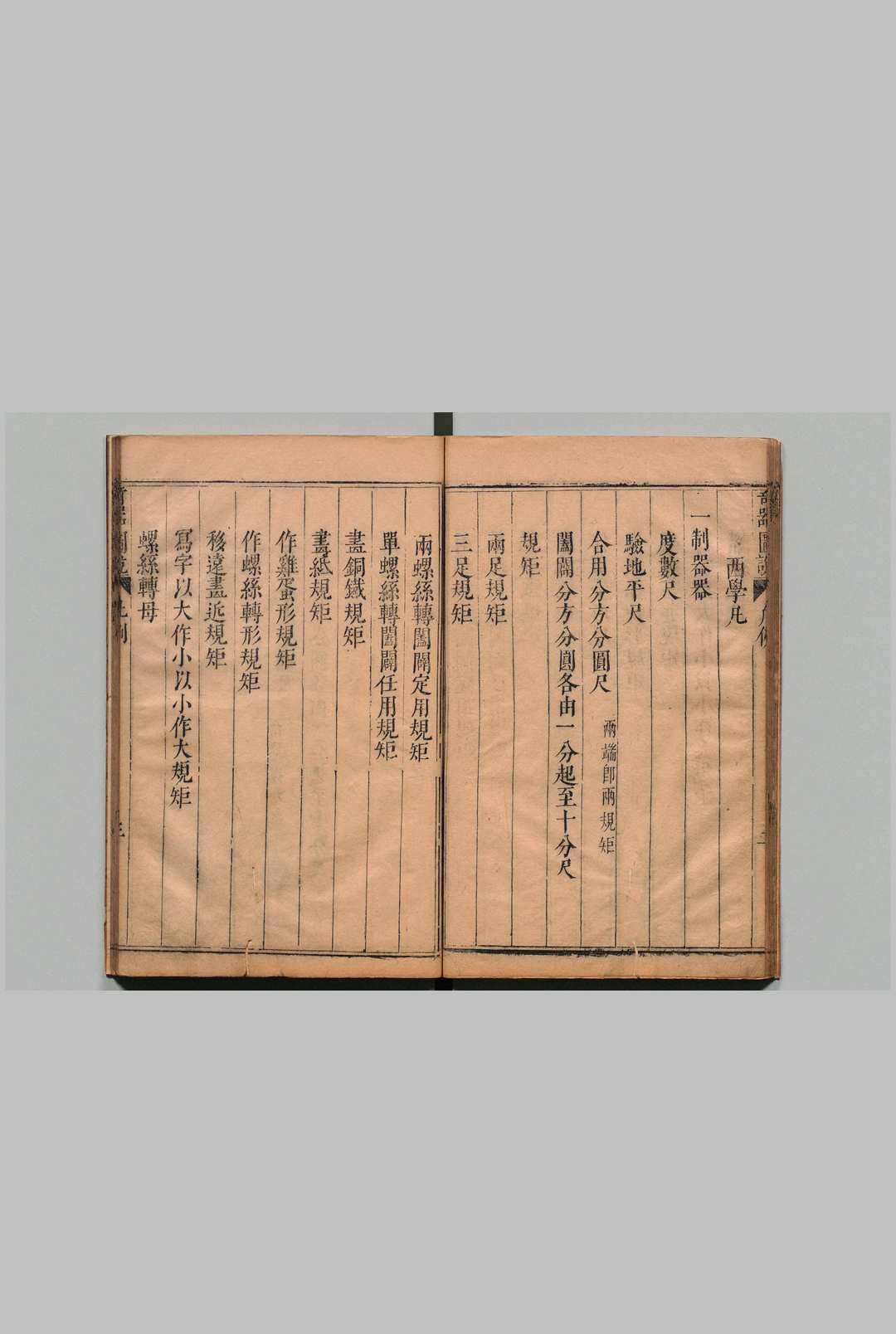 图片[4]中华古籍网-专注古书收集远西奇器图说录最 ３卷 附新制诸器图说１卷 瑞国 邓玉函（明）王徵译（明）汪应魁（明）王徵（明）吴怀古（明）明崇祯元年中华古籍网-专注古书收集中华古籍网
