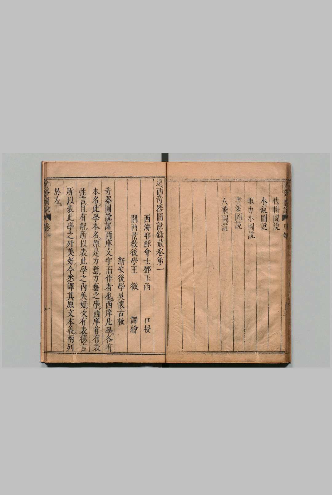 图片[5]中华古籍网-专注古书收集远西奇器图说录最 ３卷 附新制诸器图说１卷 瑞国 邓玉函（明）王徵译（明）汪应魁（明）王徵（明）吴怀古（明）明崇祯元年中华古籍网-专注古书收集中华古籍网