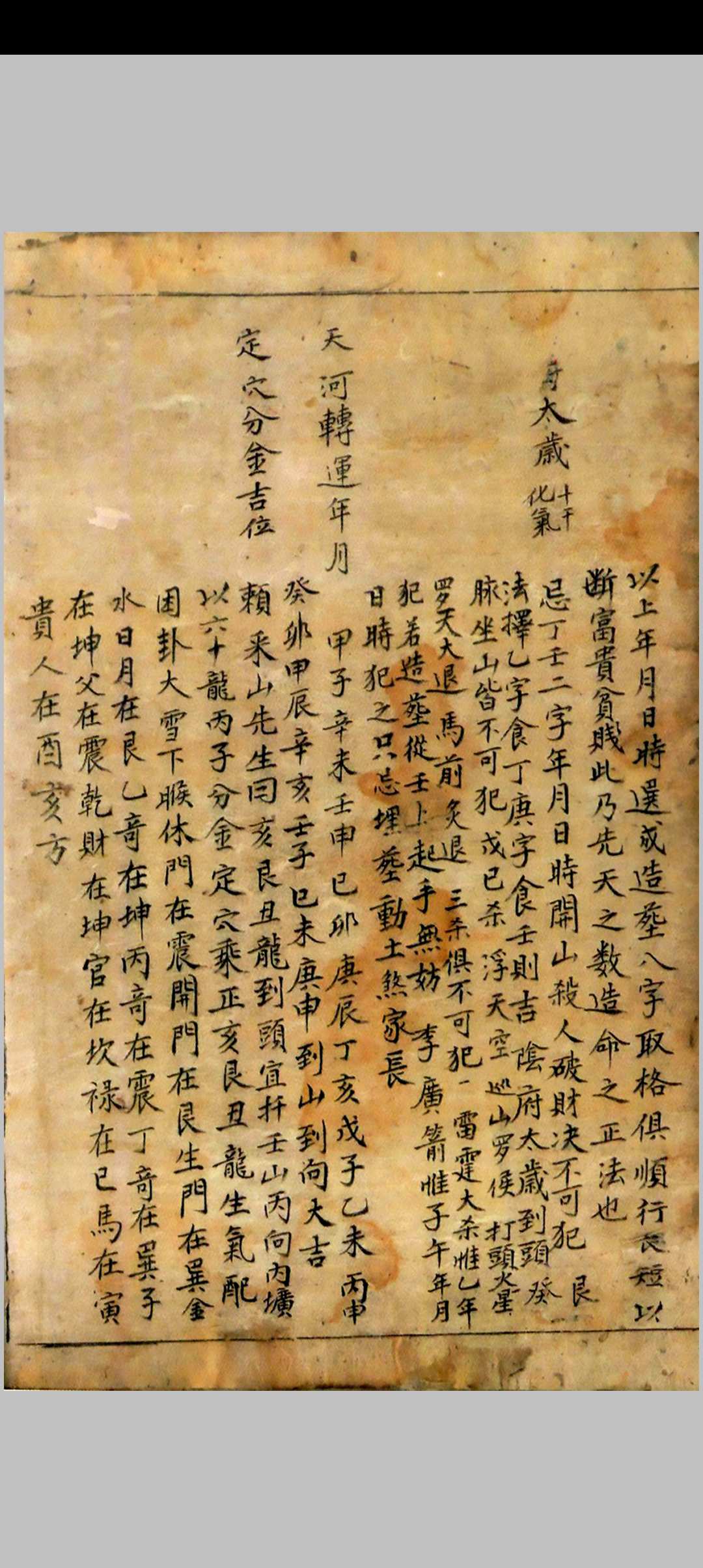 图片[6]-中华古籍网-专注古书收集地理分金开门放水图式秘传-中华古籍网-专注古书收集中华古籍网-专注古书收集