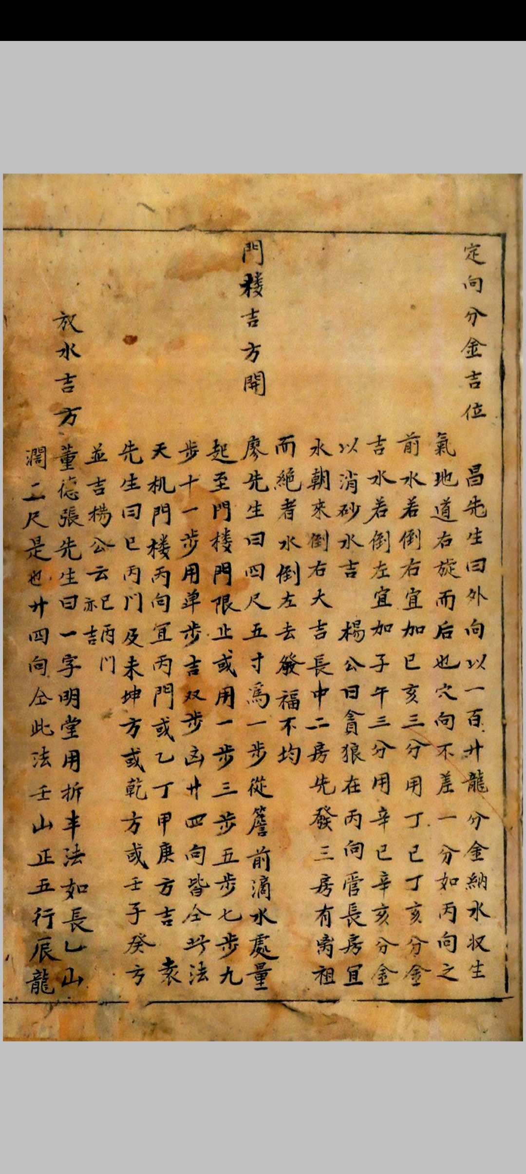 图片[3]-中华古籍网-专注古书收集地理分金开门放水图式秘传-中华古籍网-专注古书收集中华古籍网-专注古书收集