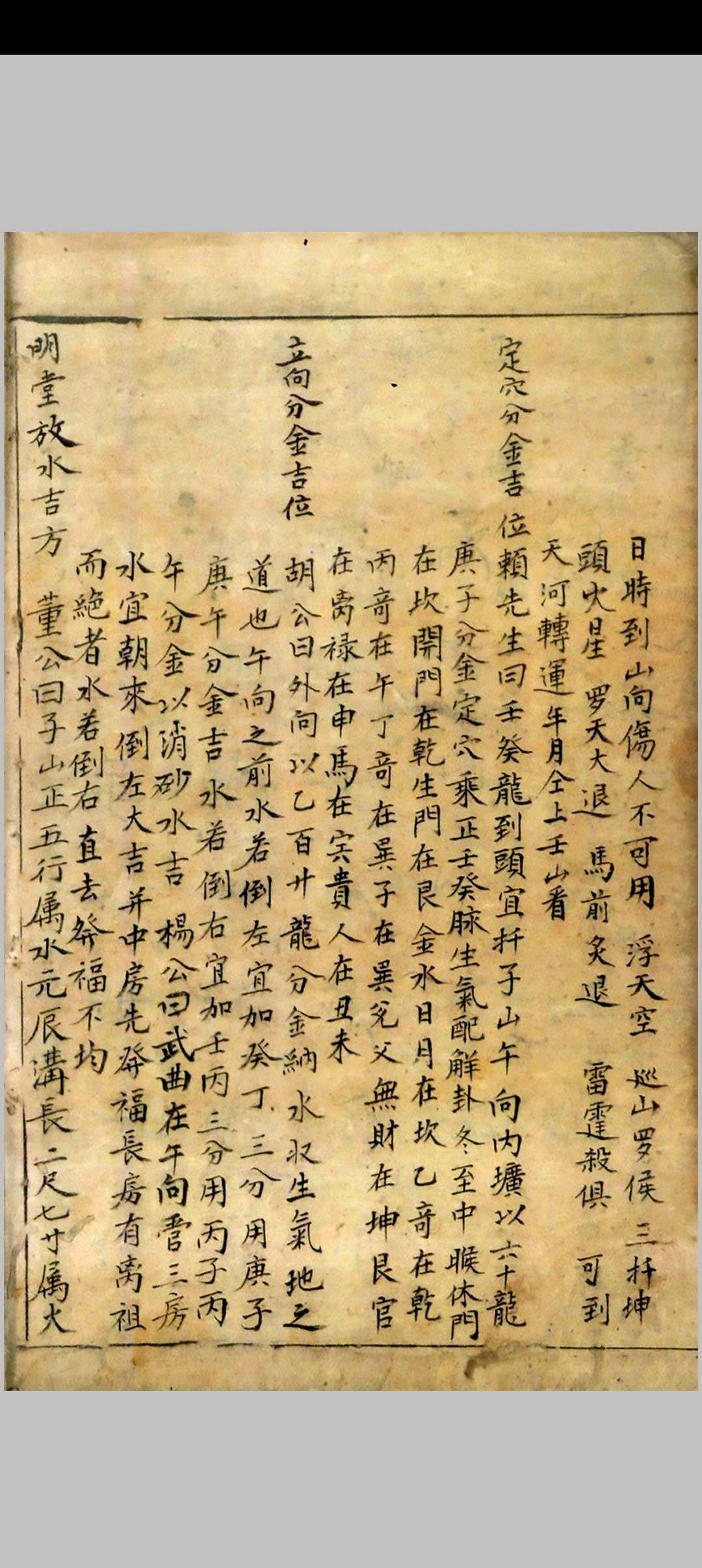 图片[4]-中华古籍网-专注古书收集地理分金开门放水图式秘传-中华古籍网-专注古书收集中华古籍网-专注古书收集