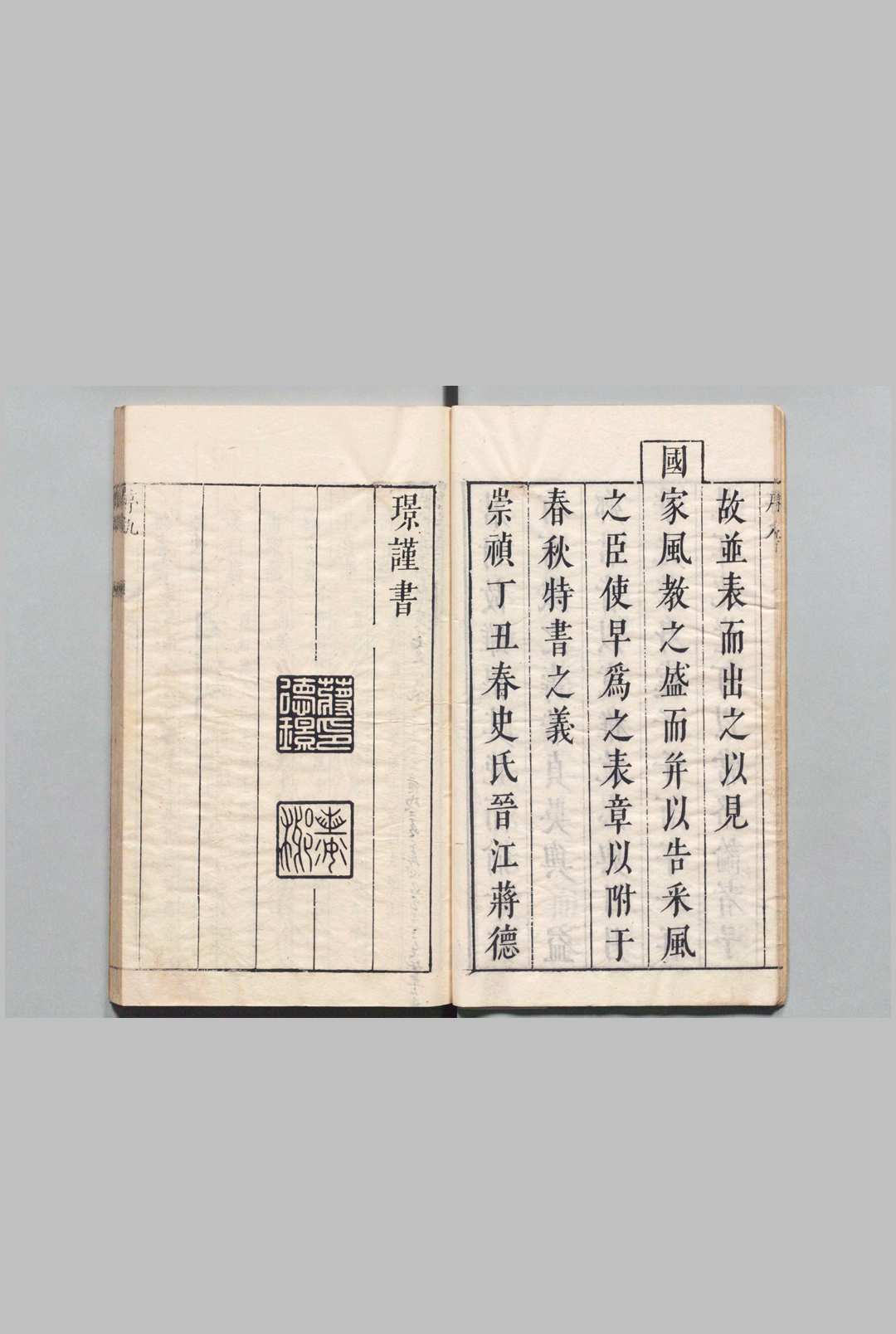 图片[2]中华古籍网-专注古书收集贞录 ４卷 蒋德璟 明崇祯10年中华古籍网-专注古书收集中华古籍网