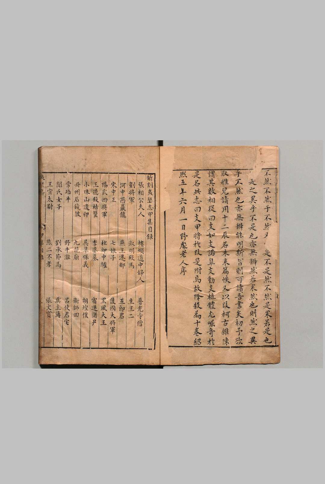 图片[2]中华古籍网-专注古书收集新刻夷坚志 10卷 洪迈（宋）吕胤昌（明）明万历29年 , 唐氏世德堂中华古籍网-专注古书收集中华古籍网