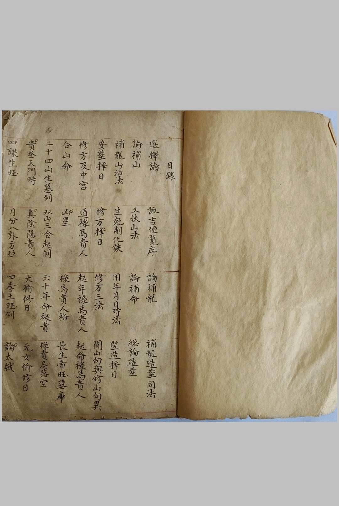 地理秘授补龙古课《补龙决》补龙决 补龙造葬-中华古籍网-专注古书收集中华古籍网-专注古书收集