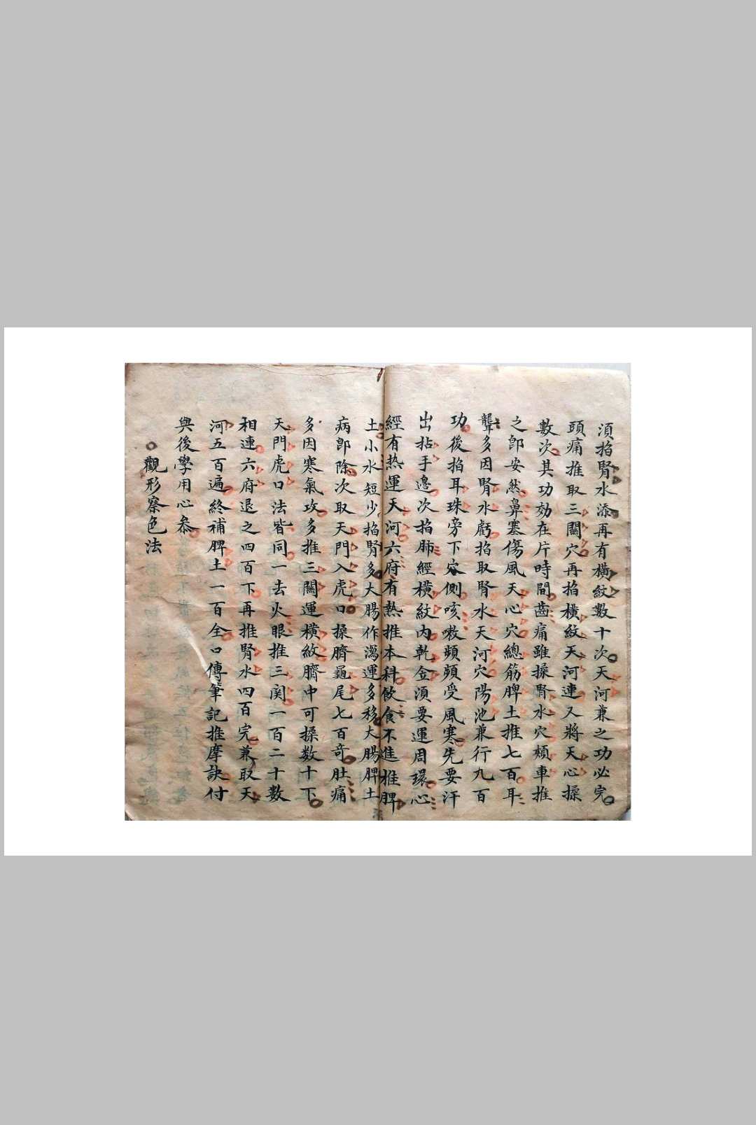 图片[7]-中华古籍网-专注古书收集《祖传小儿科神火经纹秘诀》-中华古籍网-专注古书收集中华古籍网-专注古书收集