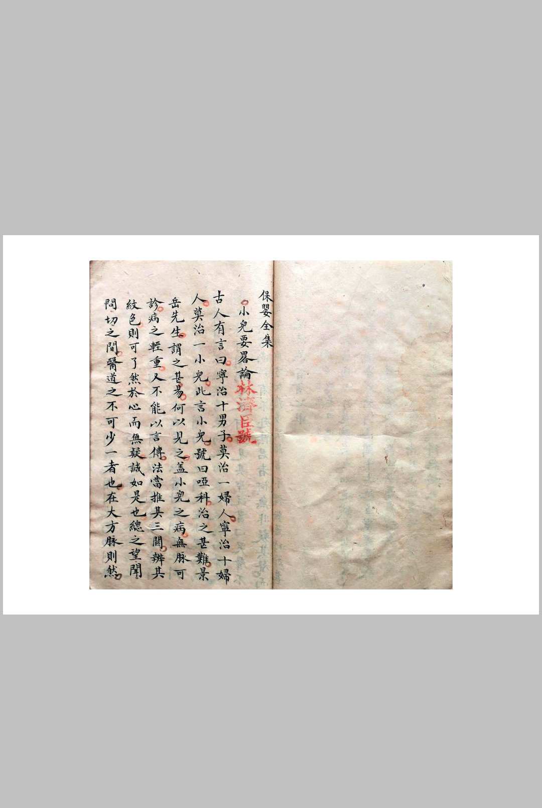 图片[10]-中华古籍网-专注古书收集《祖传小儿科神火经纹秘诀》-中华古籍网-专注古书收集中华古籍网-专注古书收集