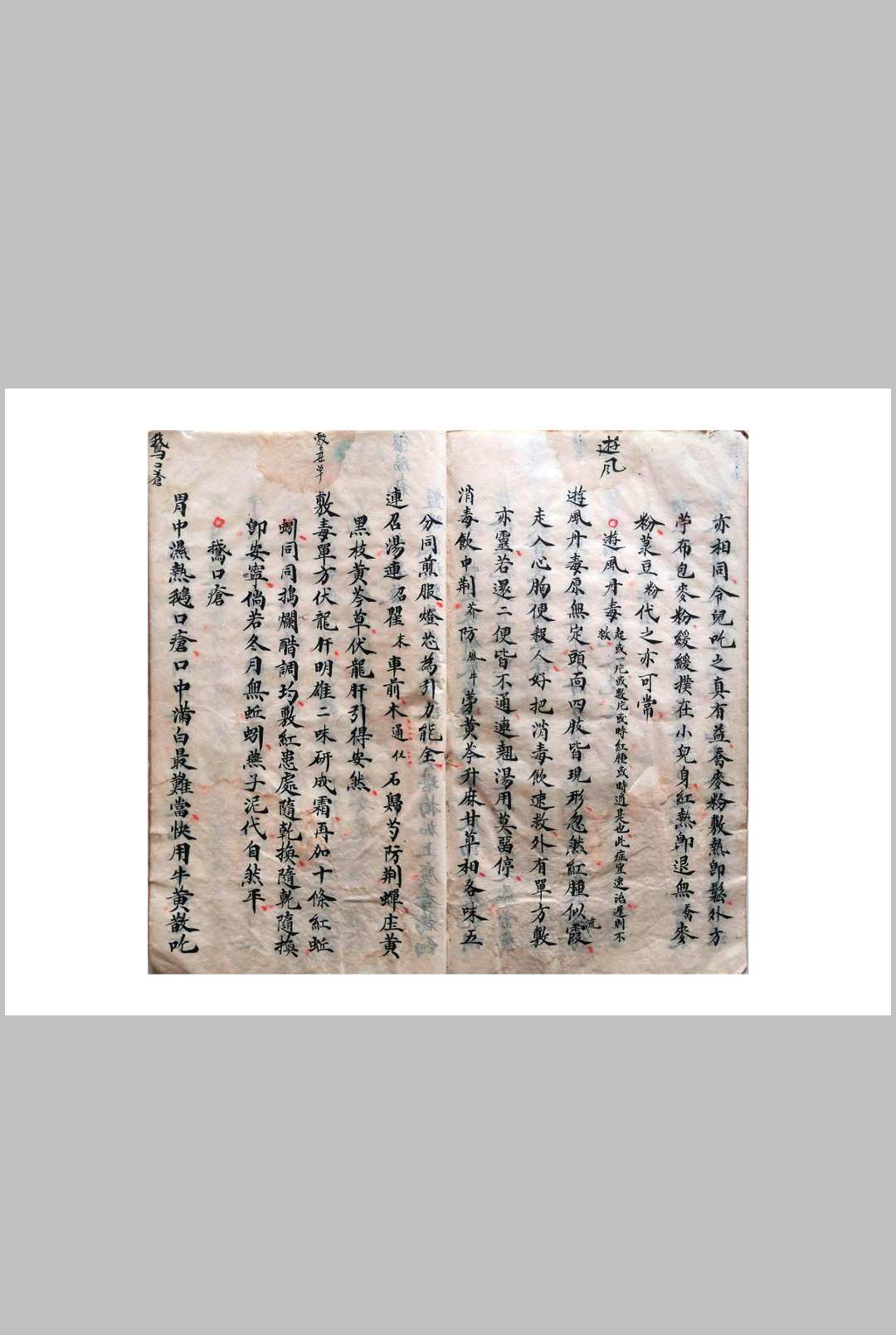 图片[16]-中华古籍网-专注古书收集《祖传小儿科神火经纹秘诀》-中华古籍网-专注古书收集中华古籍网-专注古书收集