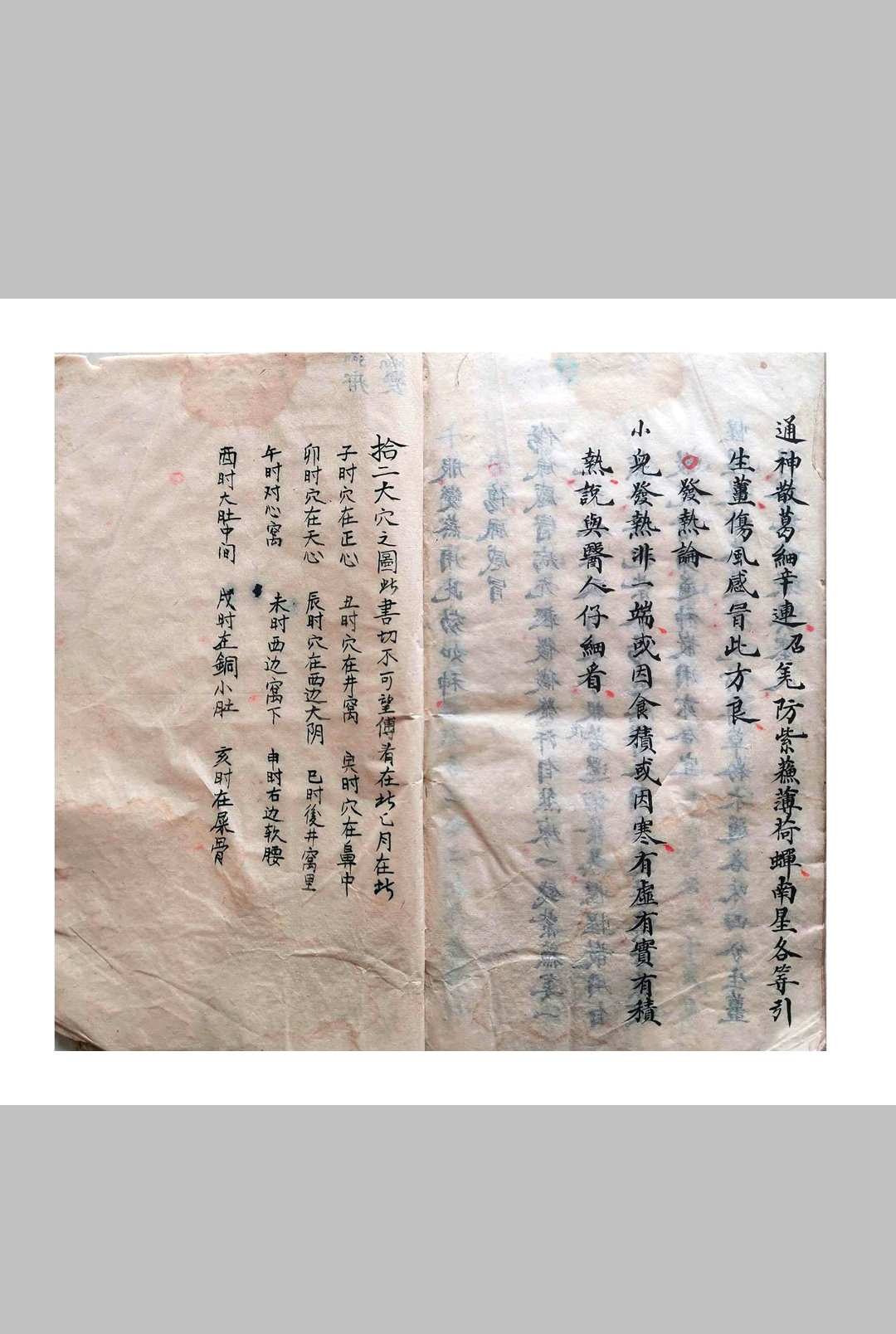 图片[21]-中华古籍网-专注古书收集《祖传小儿科神火经纹秘诀》-中华古籍网-专注古书收集中华古籍网-专注古书收集