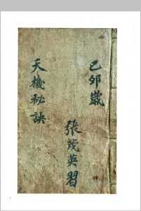 天机秘诀-中华古籍网-专注古书收集中华古籍网-专注古书收集