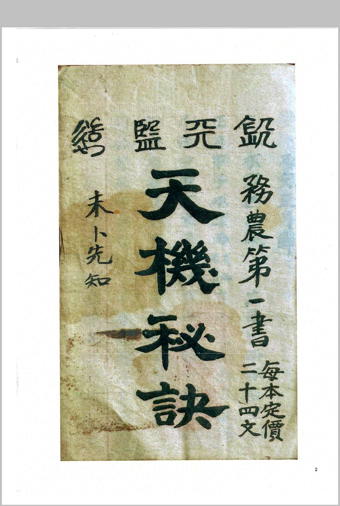 图片[2]-中华古籍网-专注古书收集天机秘诀-中华古籍网-专注古书收集中华古籍网-专注古书收集