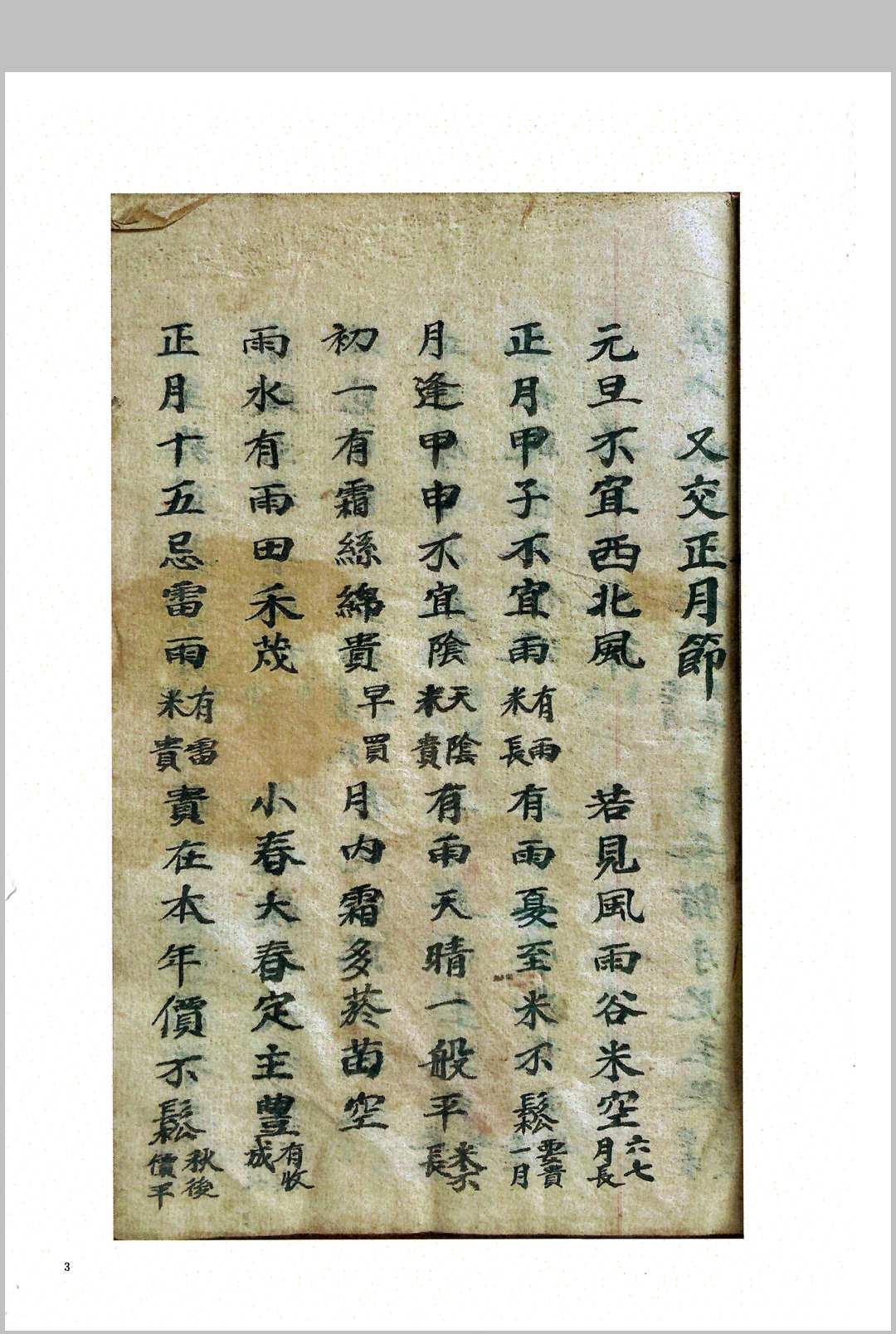 图片[3]-中华古籍网-专注古书收集天机秘诀-中华古籍网-专注古书收集中华古籍网-专注古书收集