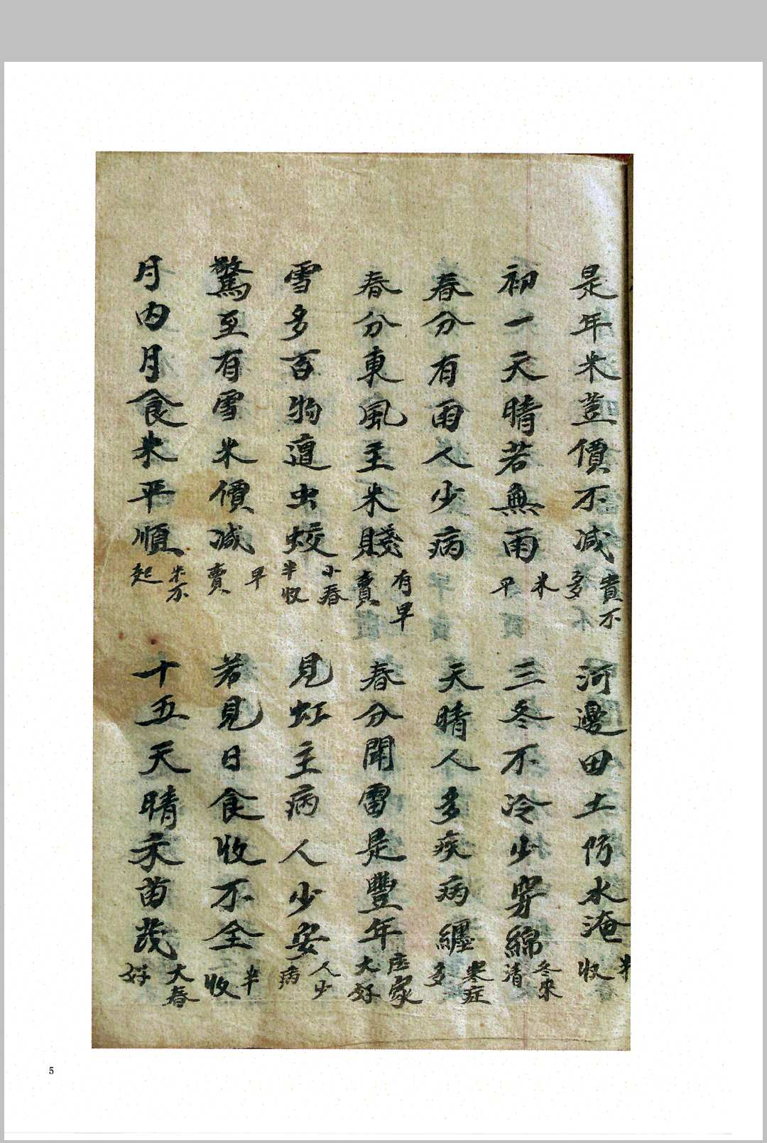 图片[4]-中华古籍网-专注古书收集天机秘诀-中华古籍网-专注古书收集中华古籍网-专注古书收集