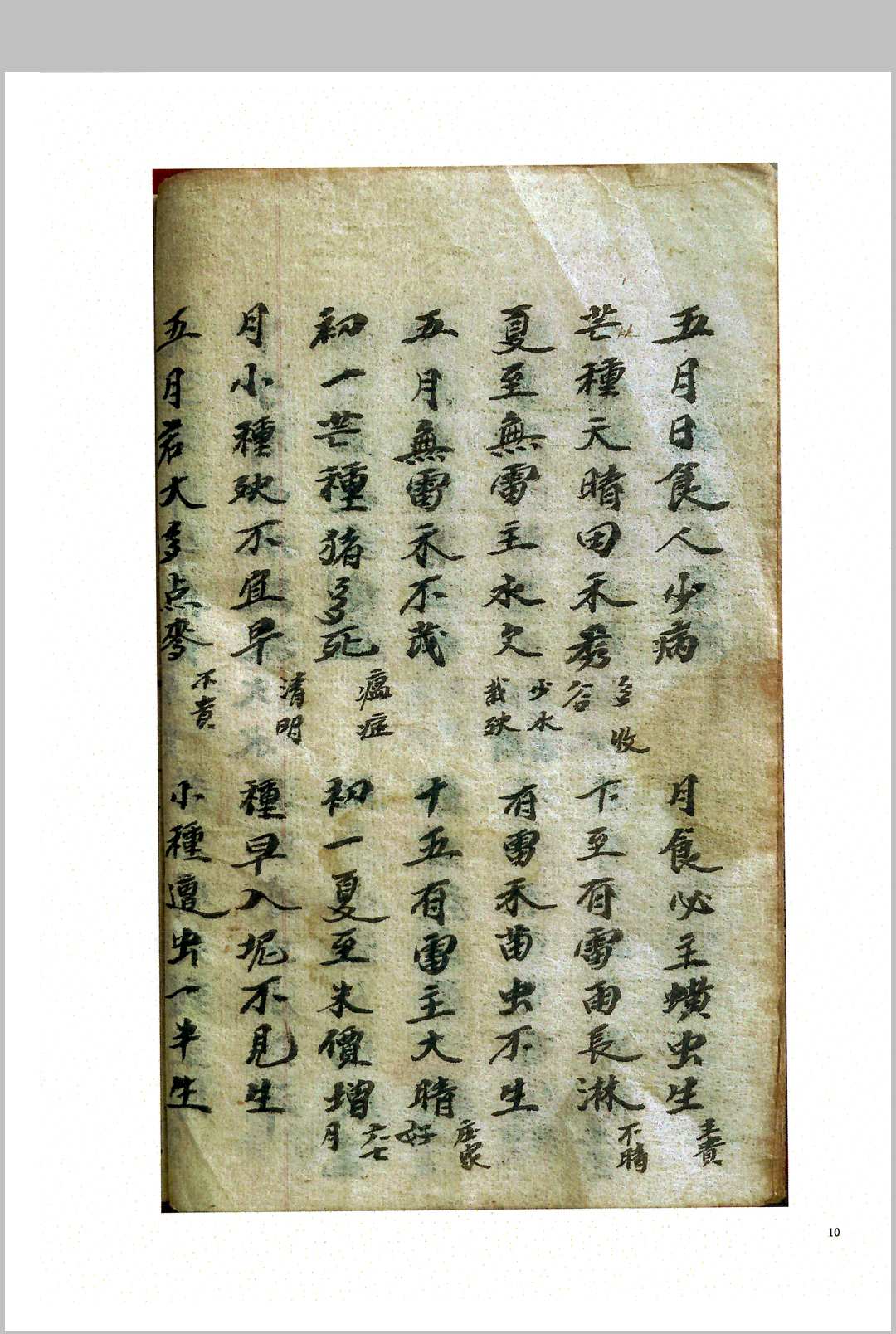 图片[7]-中华古籍网-专注古书收集天机秘诀-中华古籍网-专注古书收集中华古籍网-专注古书收集