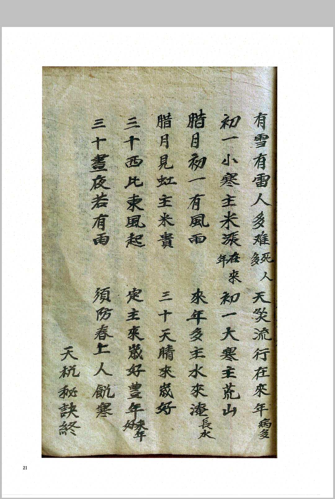 图片[5]-中华古籍网-专注古书收集天机秘诀-中华古籍网-专注古书收集中华古籍网-专注古书收集