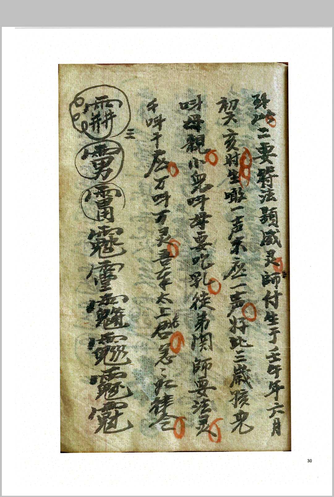 图片[9]-中华古籍网-专注古书收集天机秘诀-中华古籍网-专注古书收集中华古籍网-专注古书收集