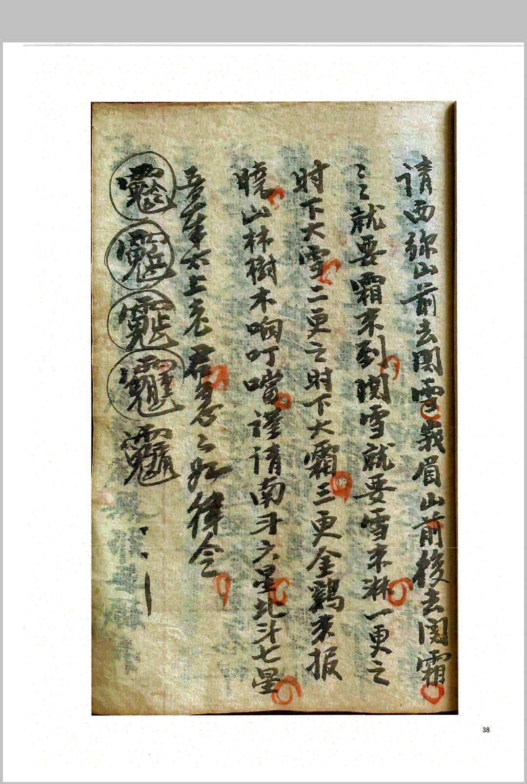 图片[12]-中华古籍网-专注古书收集天机秘诀-中华古籍网-专注古书收集中华古籍网-专注古书收集