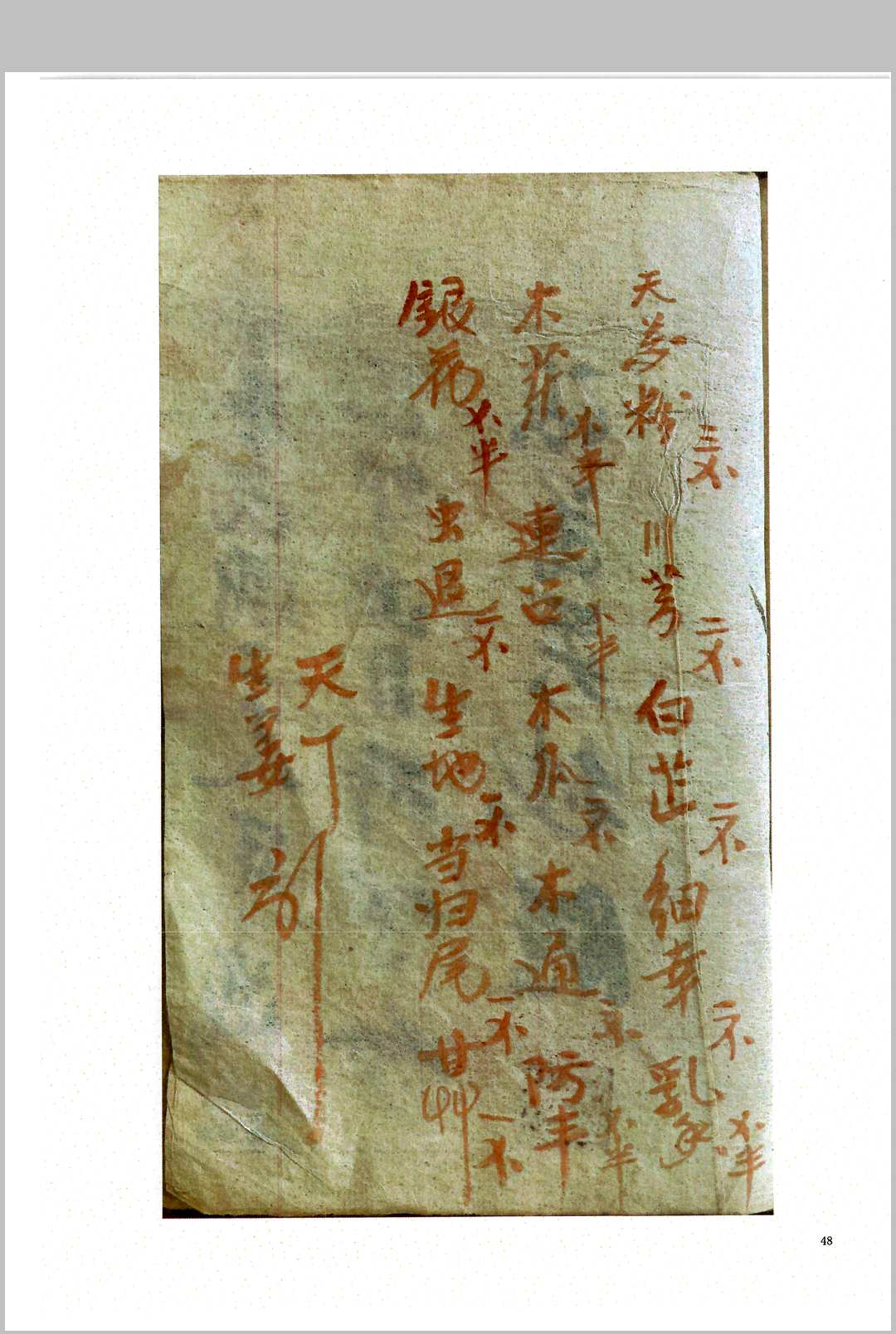 图片[14]-中华古籍网-专注古书收集天机秘诀-中华古籍网-专注古书收集中华古籍网-专注古书收集