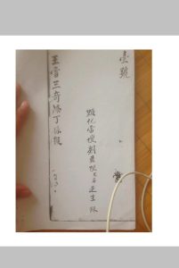 西河显化雷坛王雷三奇符秘中华古籍网-专注古书收集中华古籍网