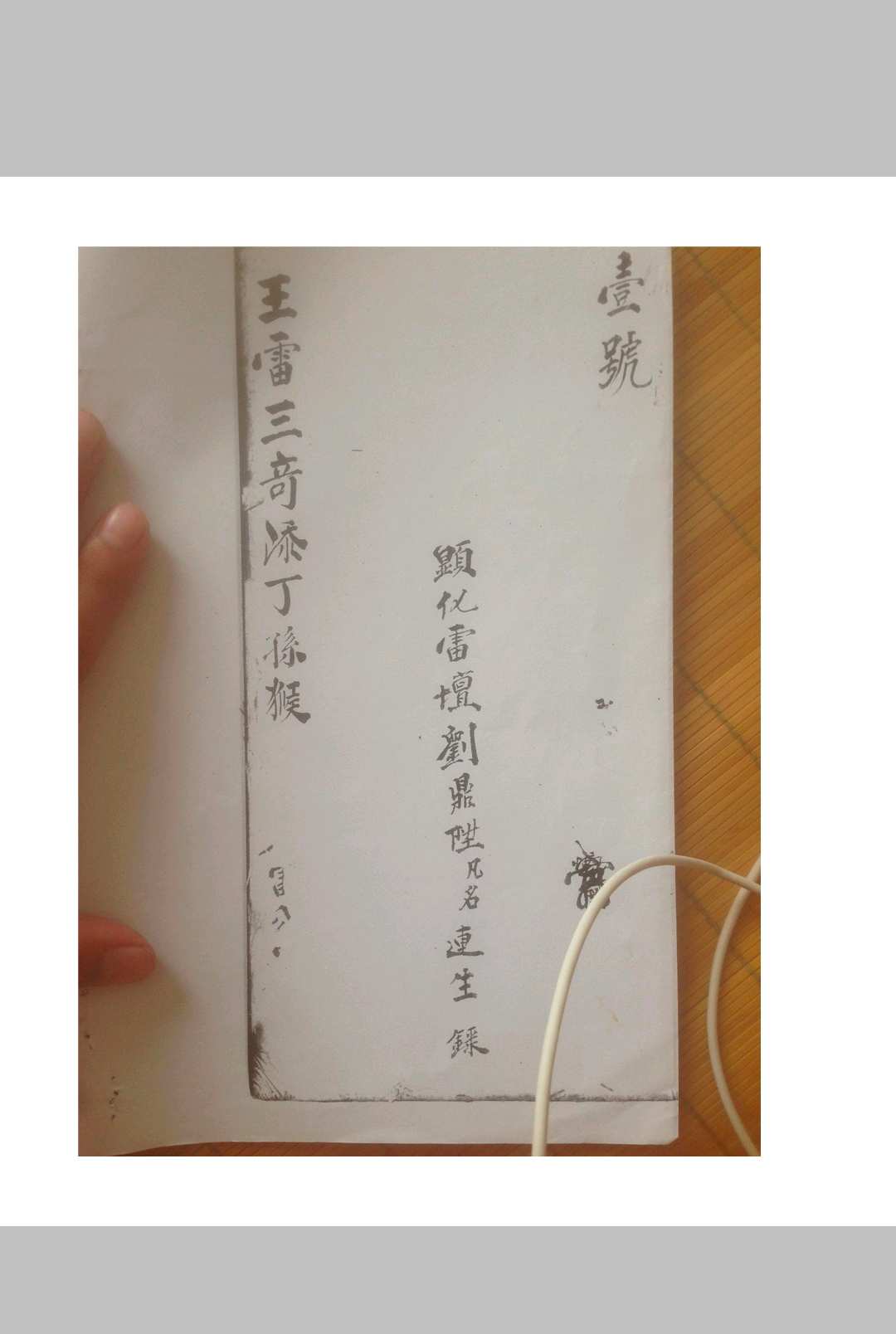 西河显化雷坛王雷三奇符秘中华古籍网-专注古书收集中华古籍网