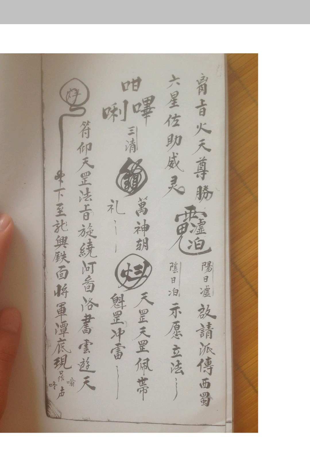 图片[4]中华古籍网-专注古书收集西河显化雷坛王雷三奇符秘中华古籍网-专注古书收集中华古籍网