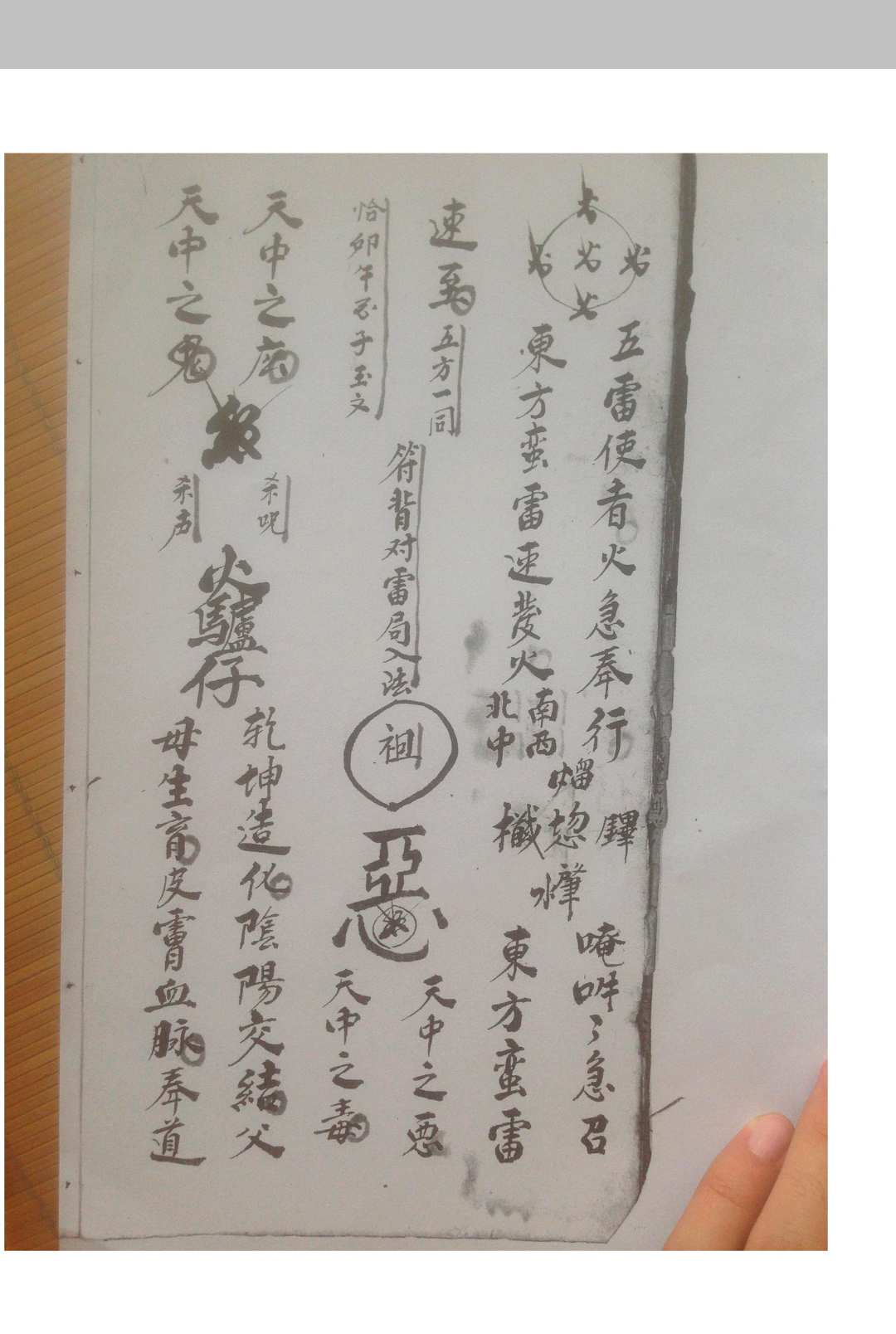 图片[6]中华古籍网-专注古书收集西河显化雷坛王雷三奇符秘中华古籍网-专注古书收集中华古籍网