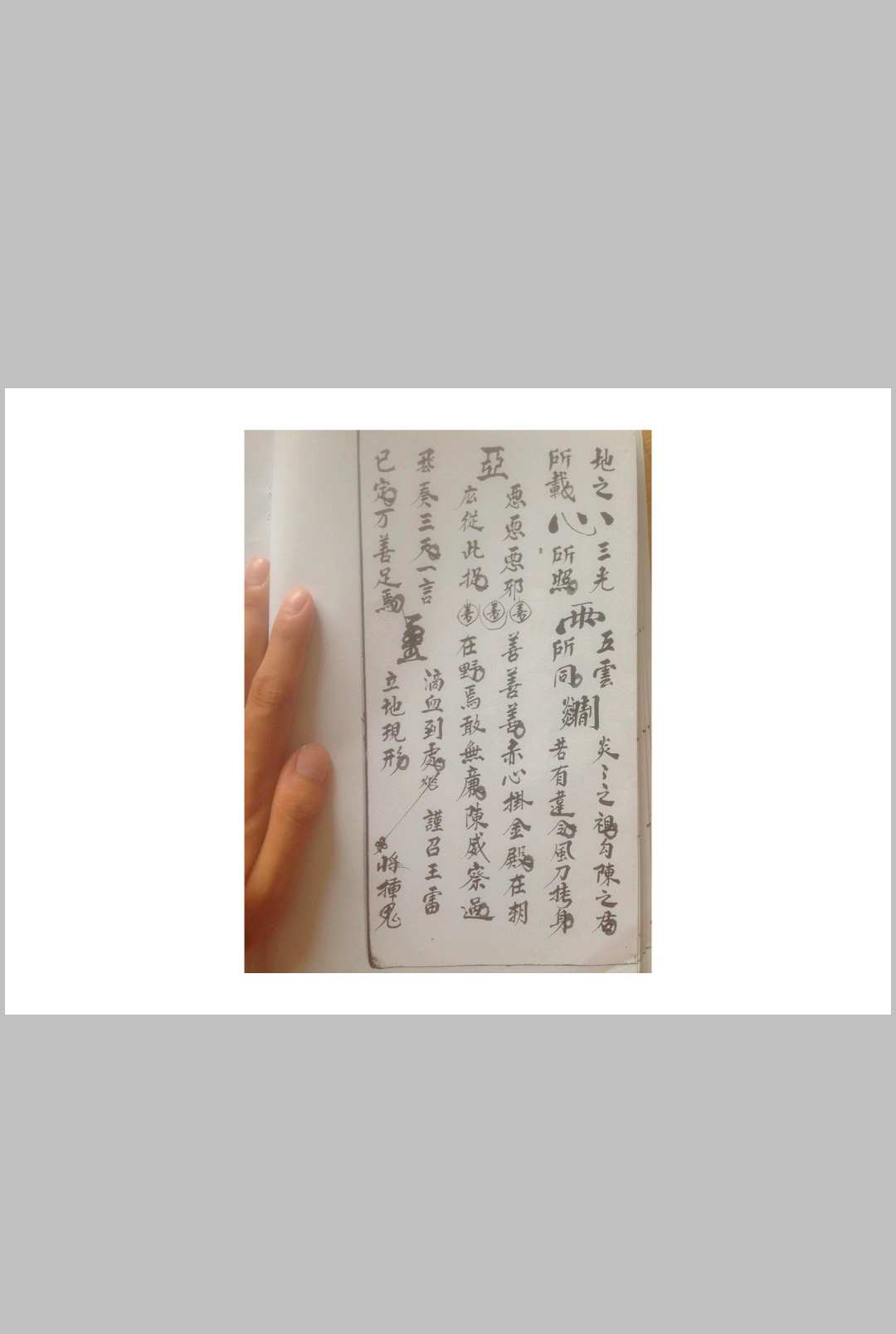 图片[12]中华古籍网-专注古书收集西河显化雷坛王雷三奇符秘中华古籍网-专注古书收集中华古籍网