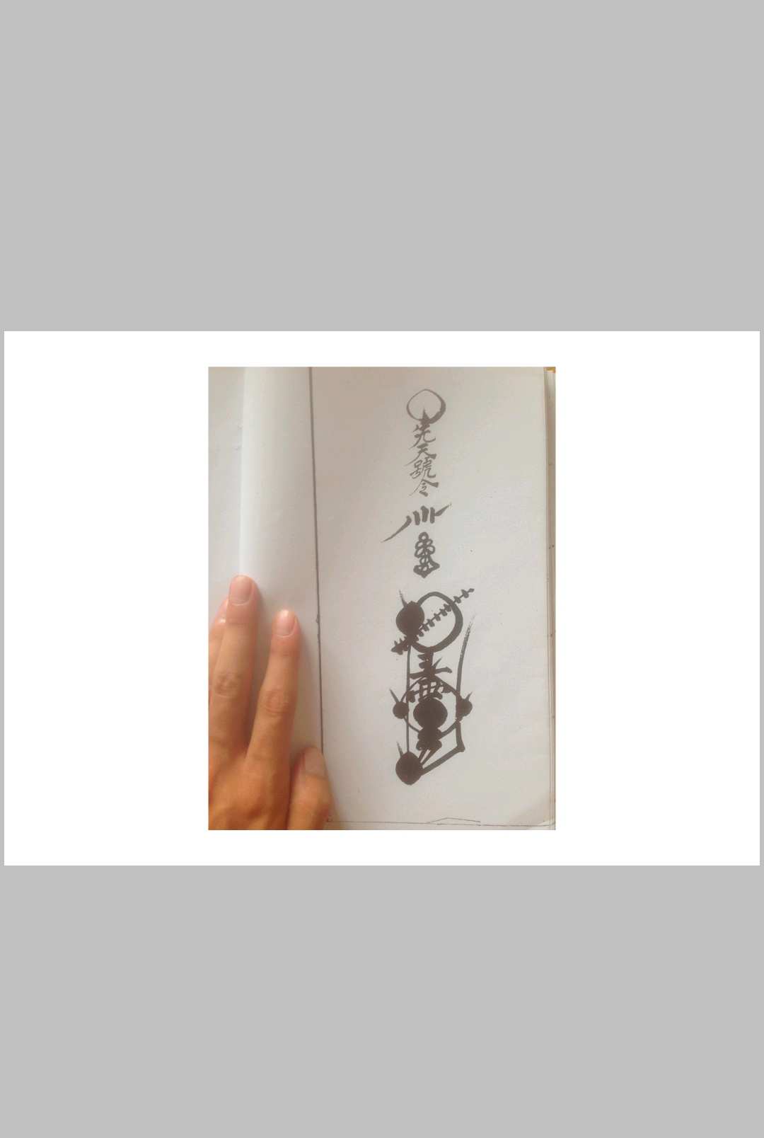 图片[5]中华古籍网-专注古书收集西河显化雷坛王雷三奇符秘中华古籍网-专注古书收集中华古籍网