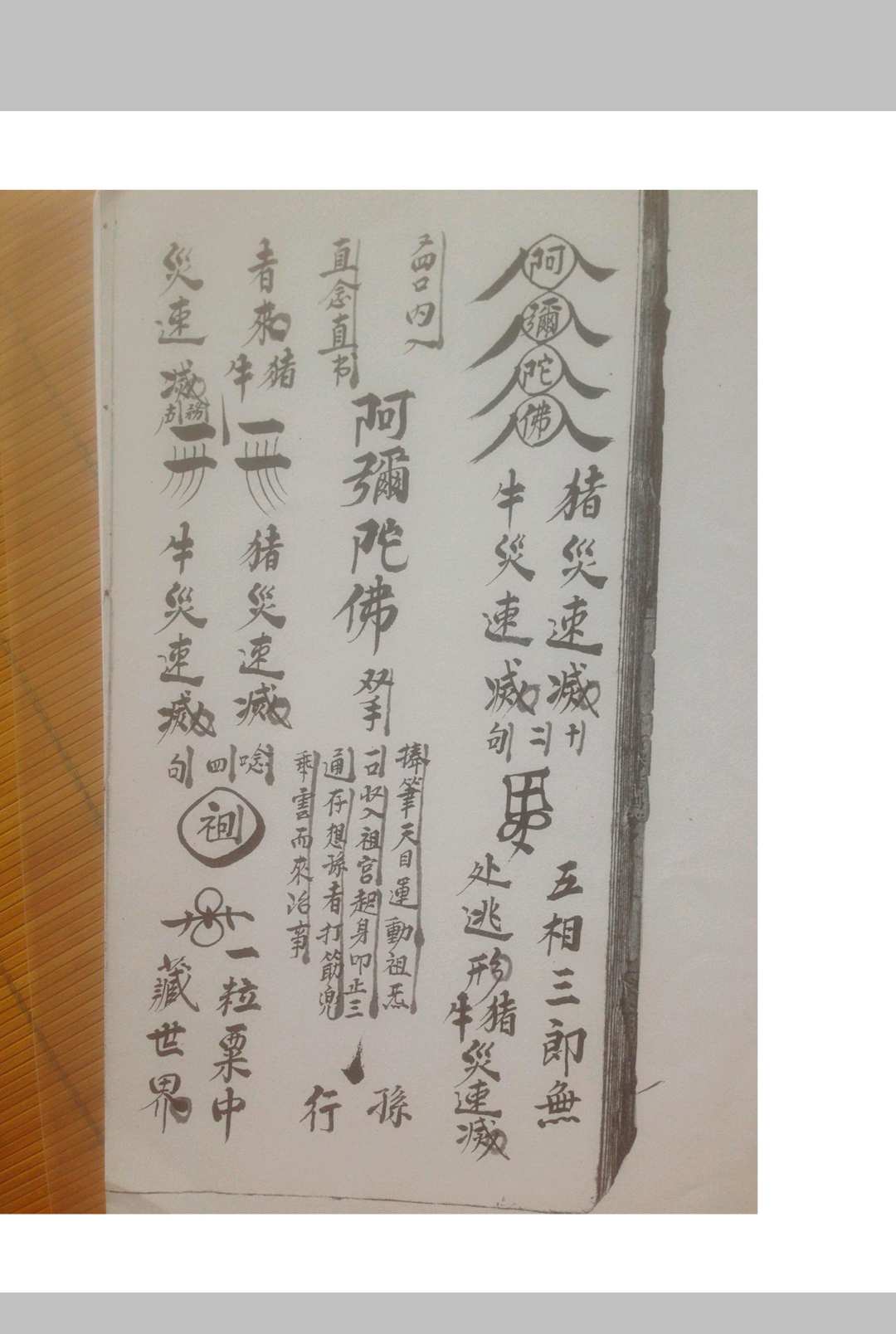 图片[9]中华古籍网-专注古书收集西河显化雷坛王雷三奇符秘中华古籍网-专注古书收集中华古籍网