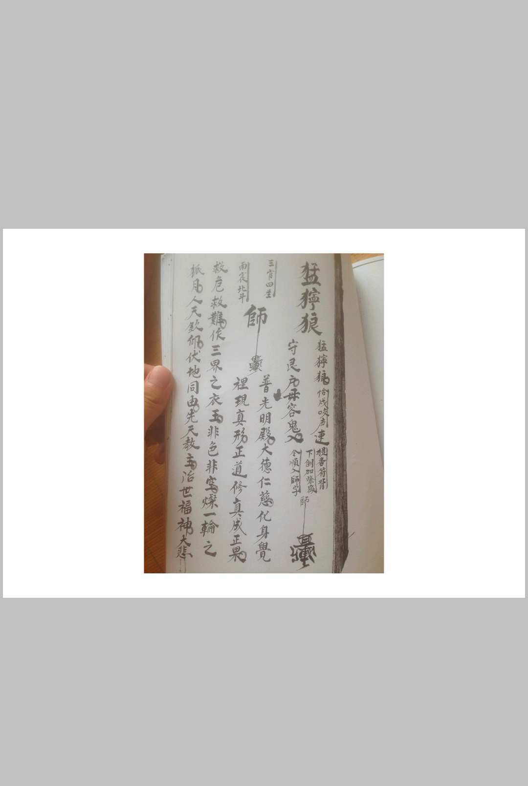 图片[10]中华古籍网-专注古书收集西河显化雷坛王雷三奇符秘中华古籍网-专注古书收集中华古籍网