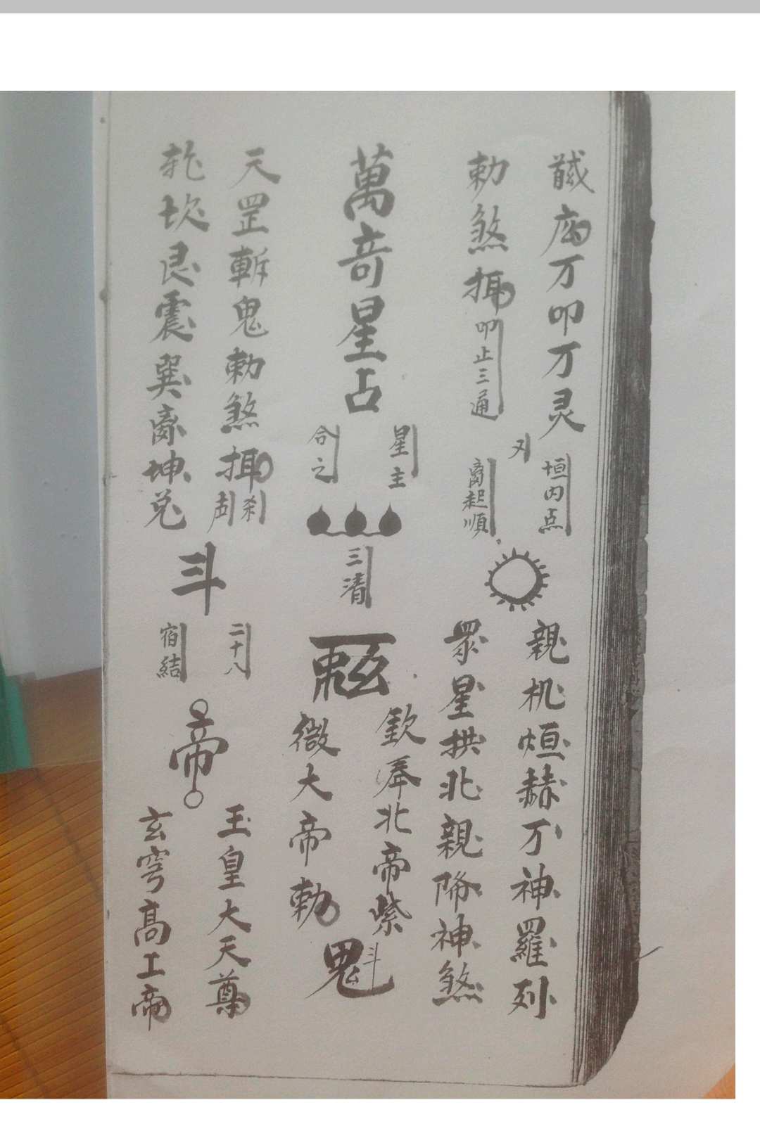 图片[14]中华古籍网-专注古书收集西河显化雷坛王雷三奇符秘中华古籍网-专注古书收集中华古籍网