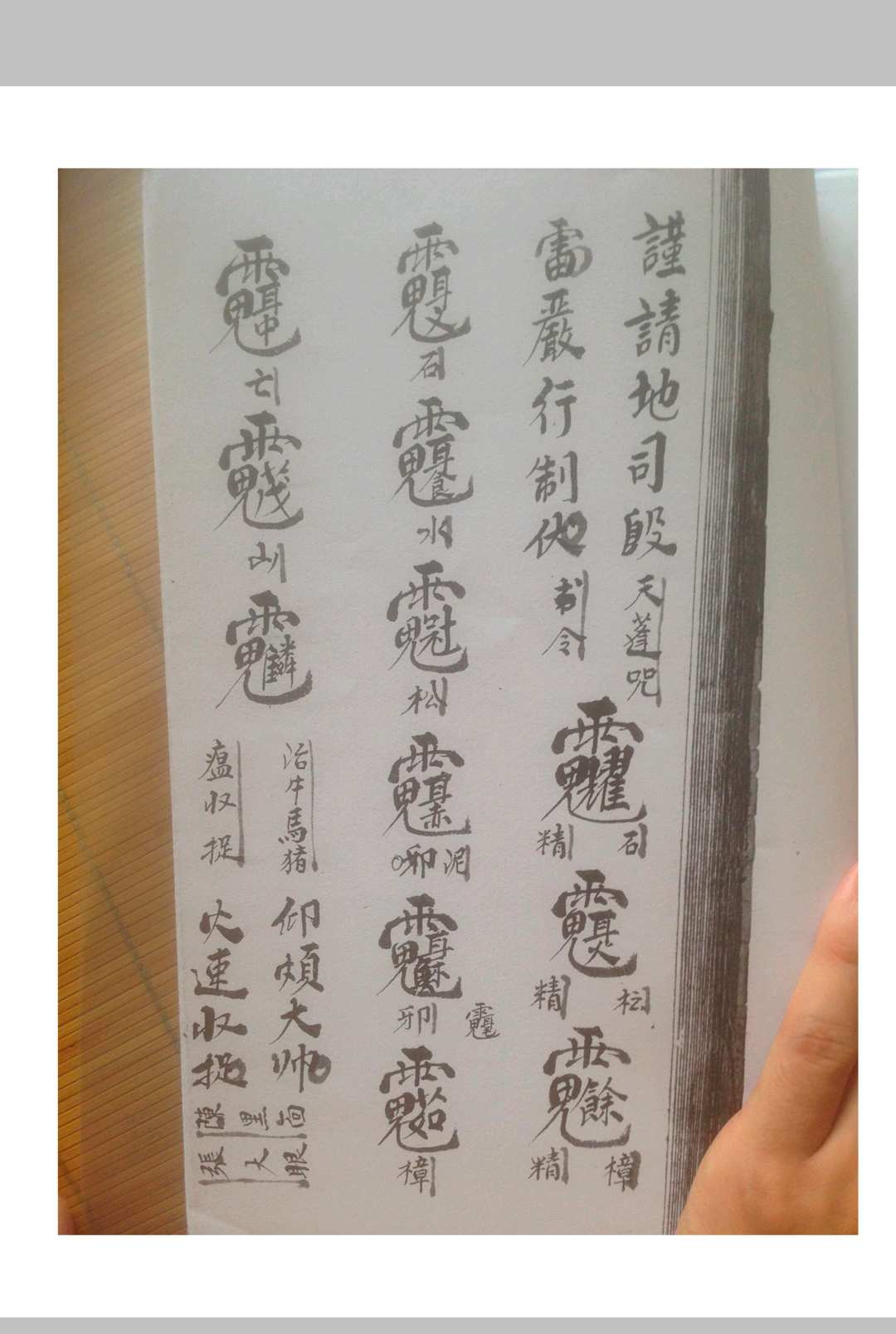 图片[8]中华古籍网-专注古书收集西河显化雷坛王雷三奇符秘中华古籍网-专注古书收集中华古籍网