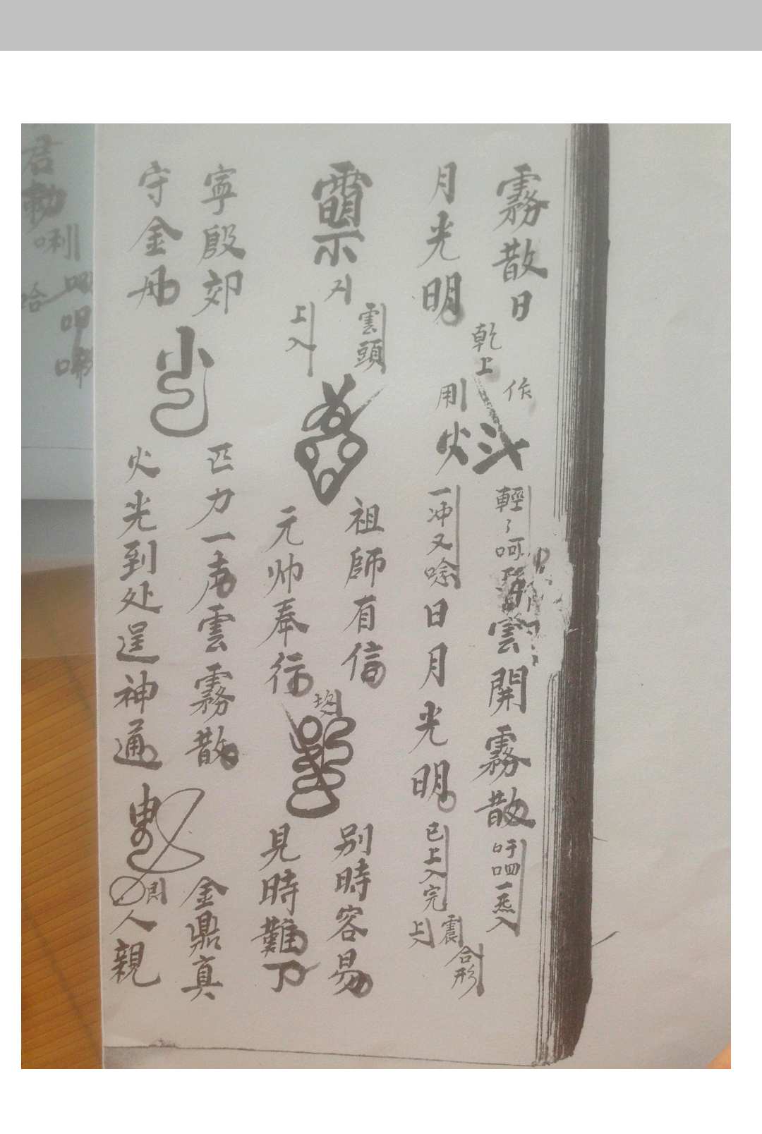 图片[11]中华古籍网-专注古书收集西河显化雷坛王雷三奇符秘中华古籍网-专注古书收集中华古籍网