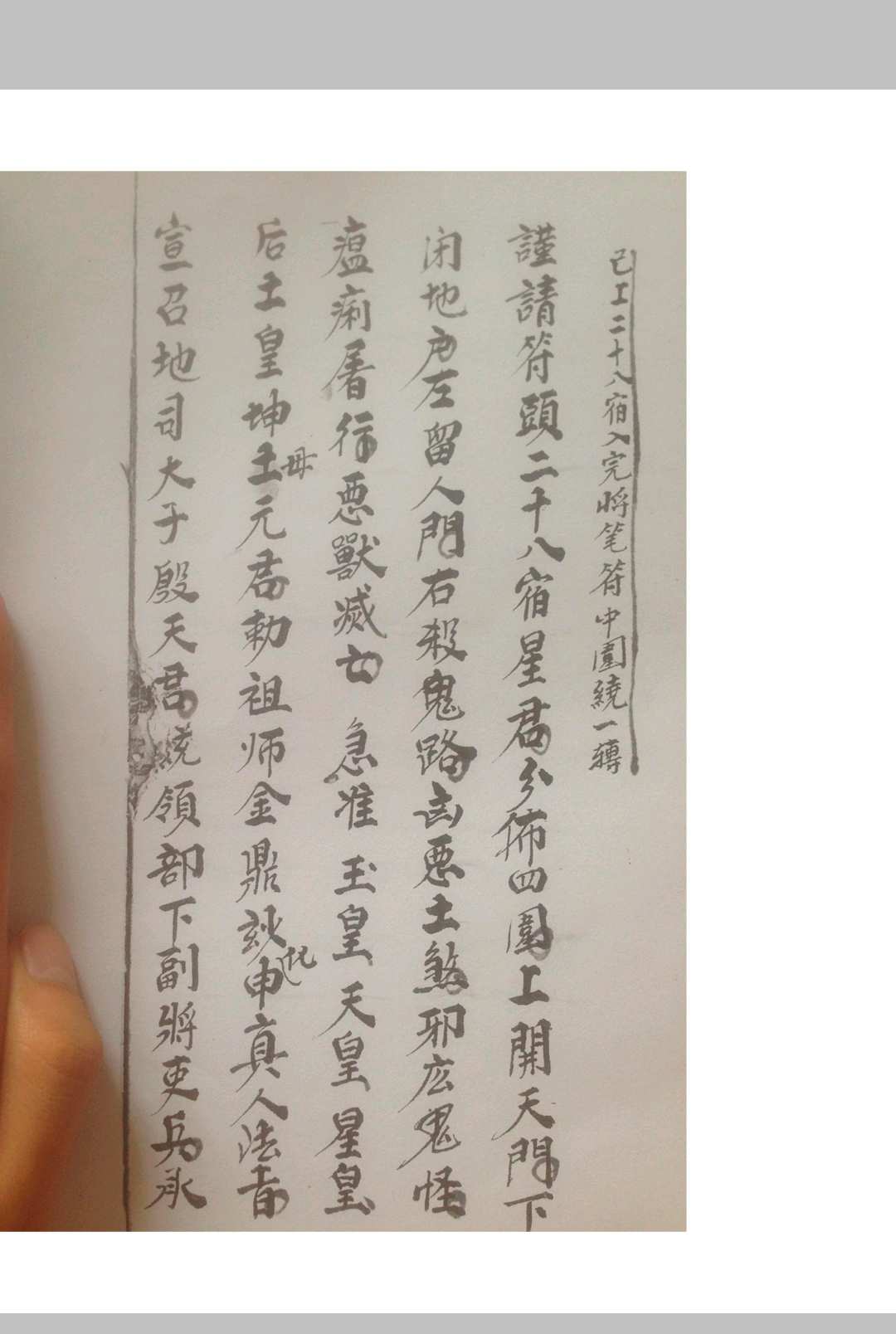 图片[13]中华古籍网-专注古书收集西河显化雷坛王雷三奇符秘中华古籍网-专注古书收集中华古籍网