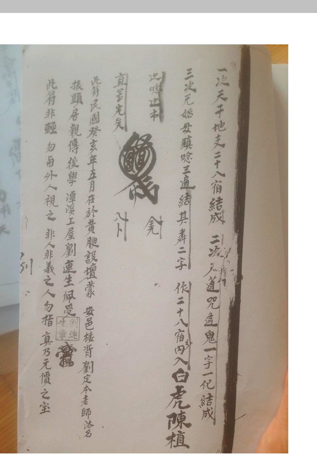 图片[15]中华古籍网-专注古书收集西河显化雷坛王雷三奇符秘中华古籍网-专注古书收集中华古籍网