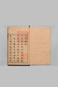 古名儒毛诗解 钟惺 明刊本中华古籍网-专注古书收集中华古籍网