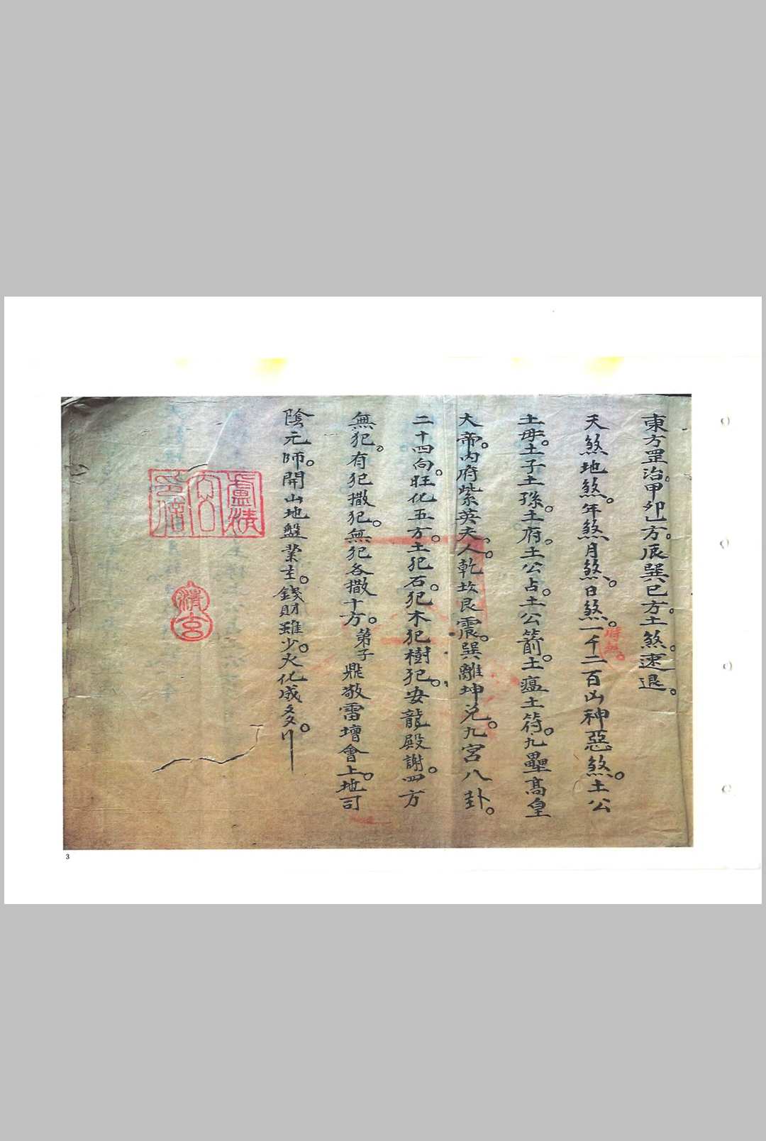 图片[2]-中华古籍网-专注古书收集《救劫灵符》-中华古籍网-专注古书收集中华古籍网-专注古书收集