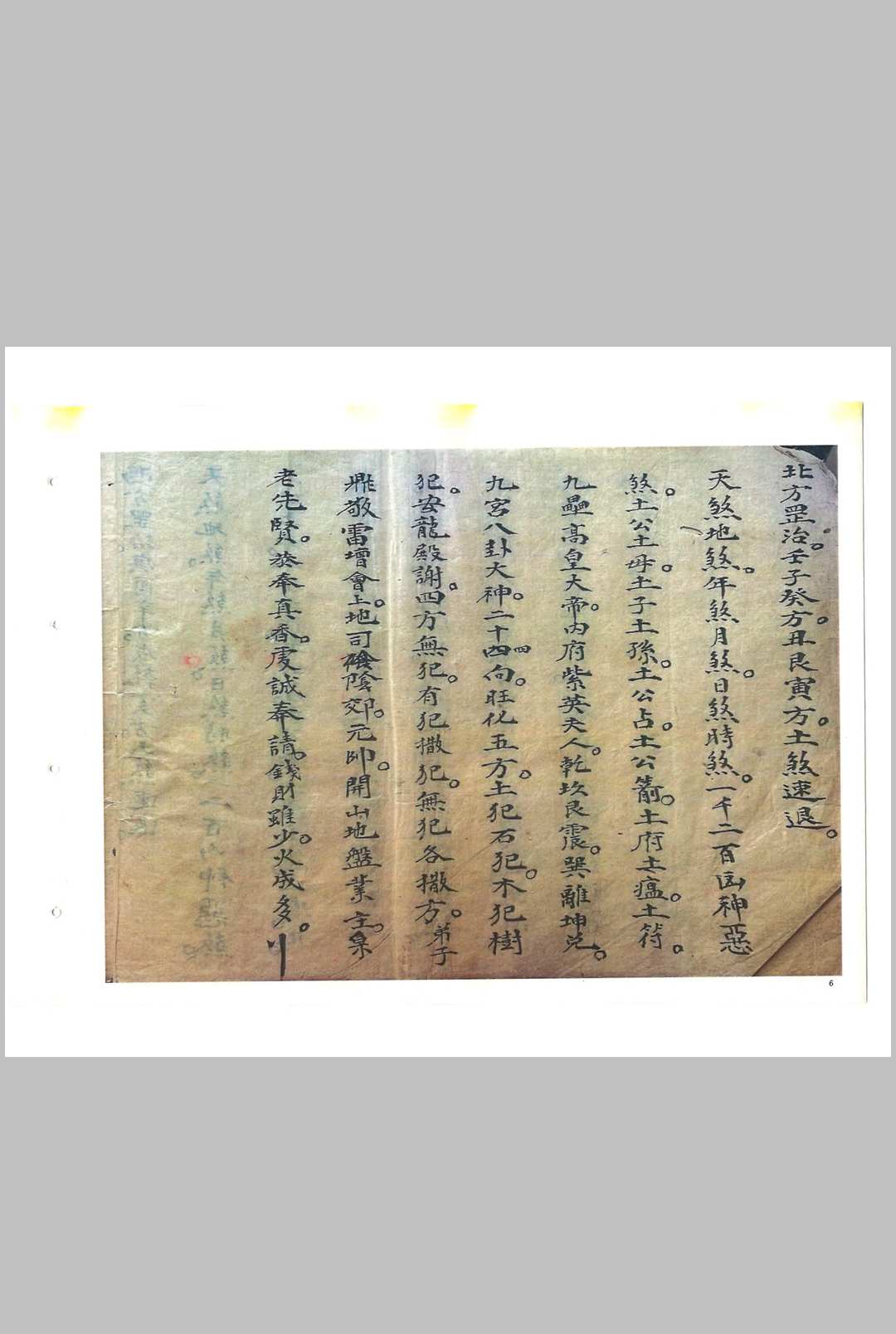 图片[5]-中华古籍网-专注古书收集《救劫灵符》-中华古籍网-专注古书收集中华古籍网-专注古书收集