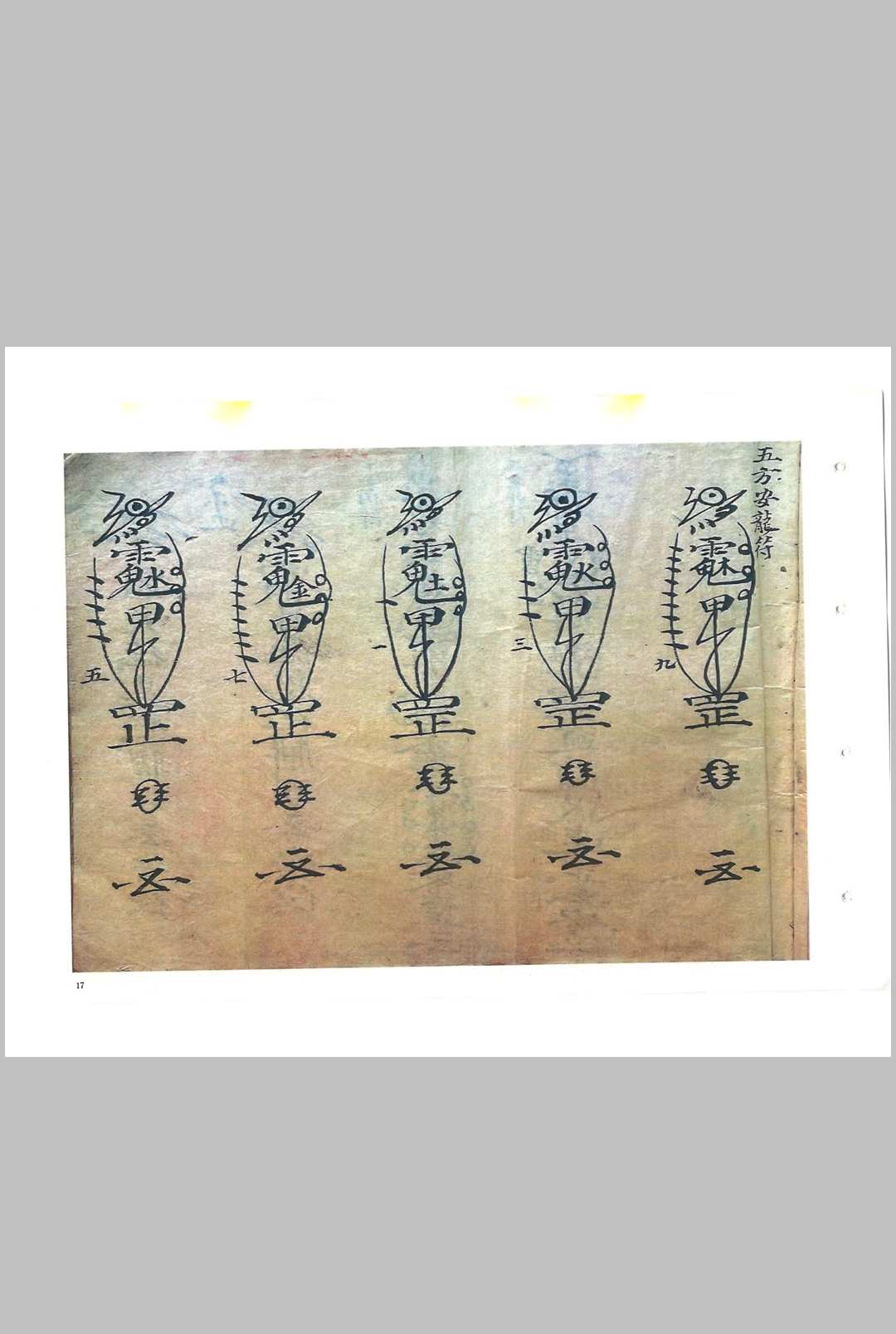 图片[7]-中华古籍网-专注古书收集《救劫灵符》-中华古籍网-专注古书收集中华古籍网-专注古书收集