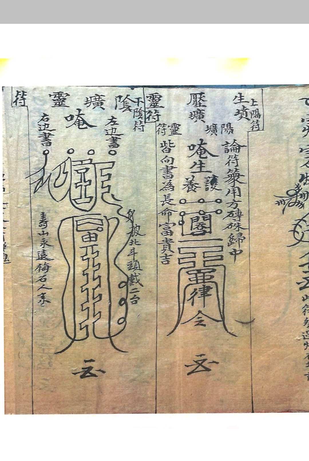 图片[9]-中华古籍网-专注古书收集《救劫灵符》-中华古籍网-专注古书收集中华古籍网-专注古书收集