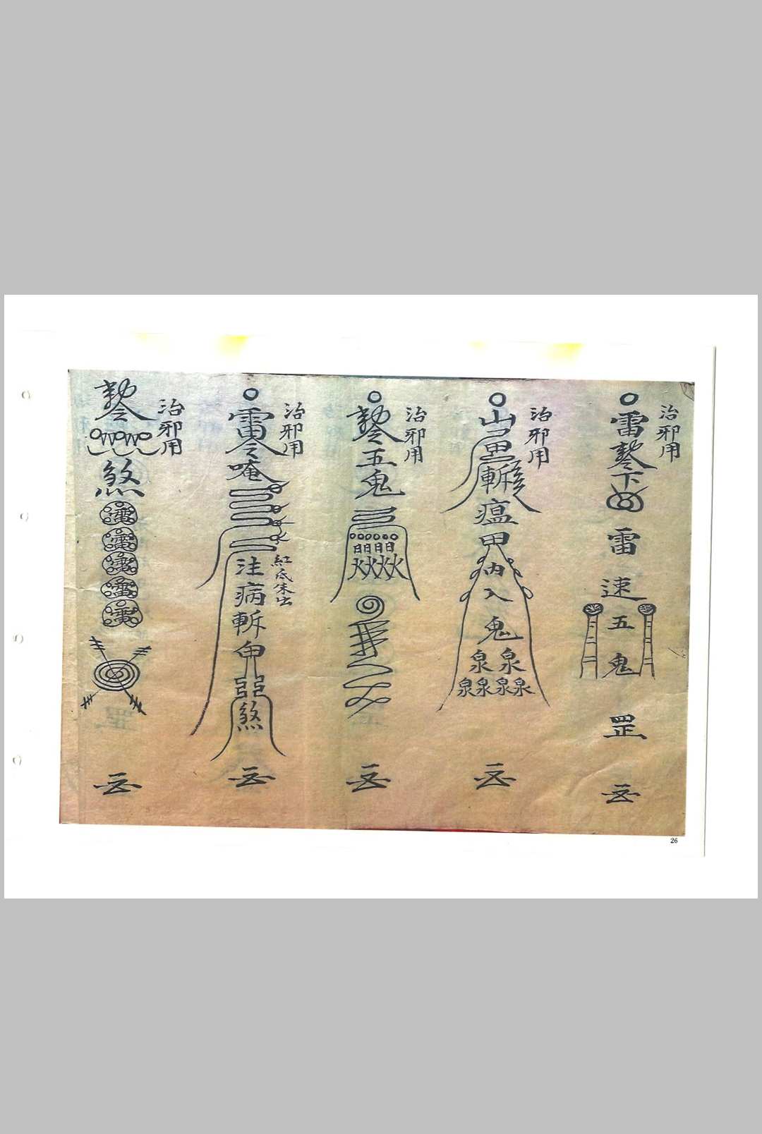 图片[3]-中华古籍网-专注古书收集《救劫灵符》-中华古籍网-专注古书收集中华古籍网-专注古书收集