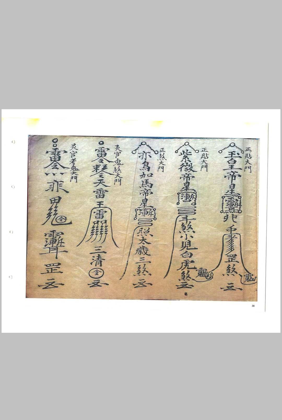 图片[15]-中华古籍网-专注古书收集《救劫灵符》-中华古籍网-专注古书收集中华古籍网-专注古书收集