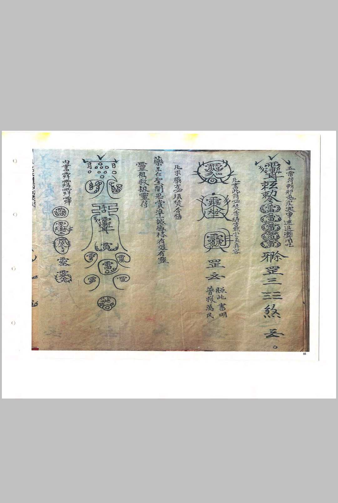 图片[10]-中华古籍网-专注古书收集《救劫灵符》-中华古籍网-专注古书收集中华古籍网-专注古书收集