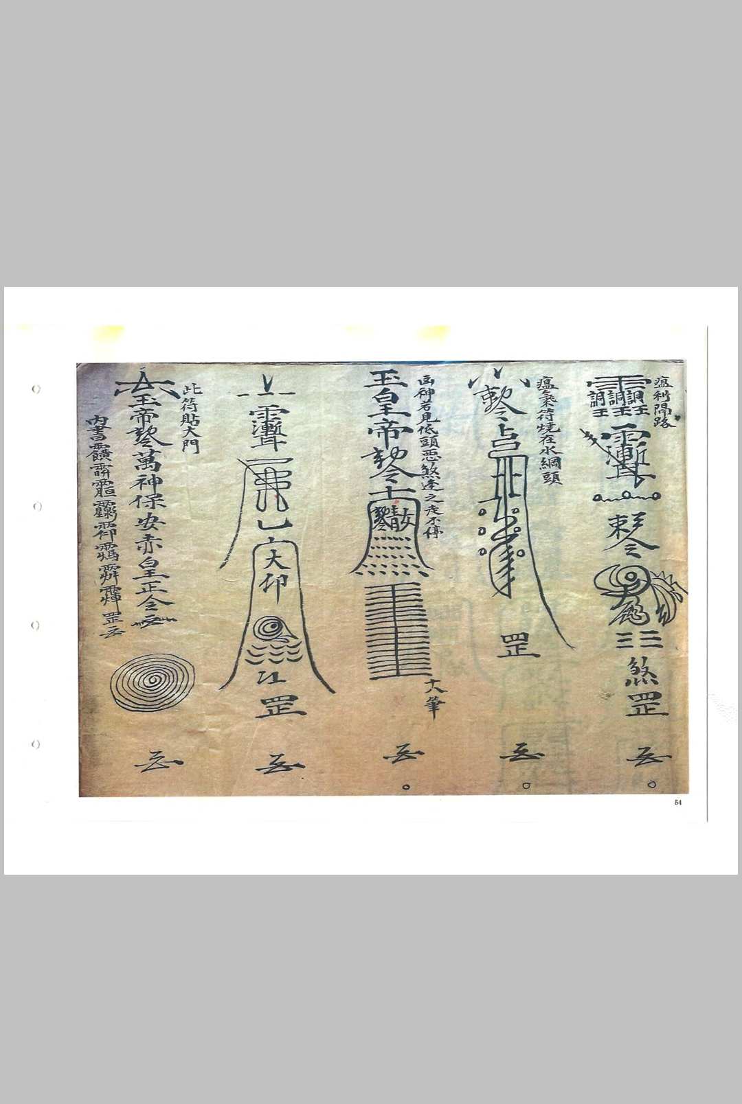图片[8]-中华古籍网-专注古书收集《救劫灵符》-中华古籍网-专注古书收集中华古籍网-专注古书收集