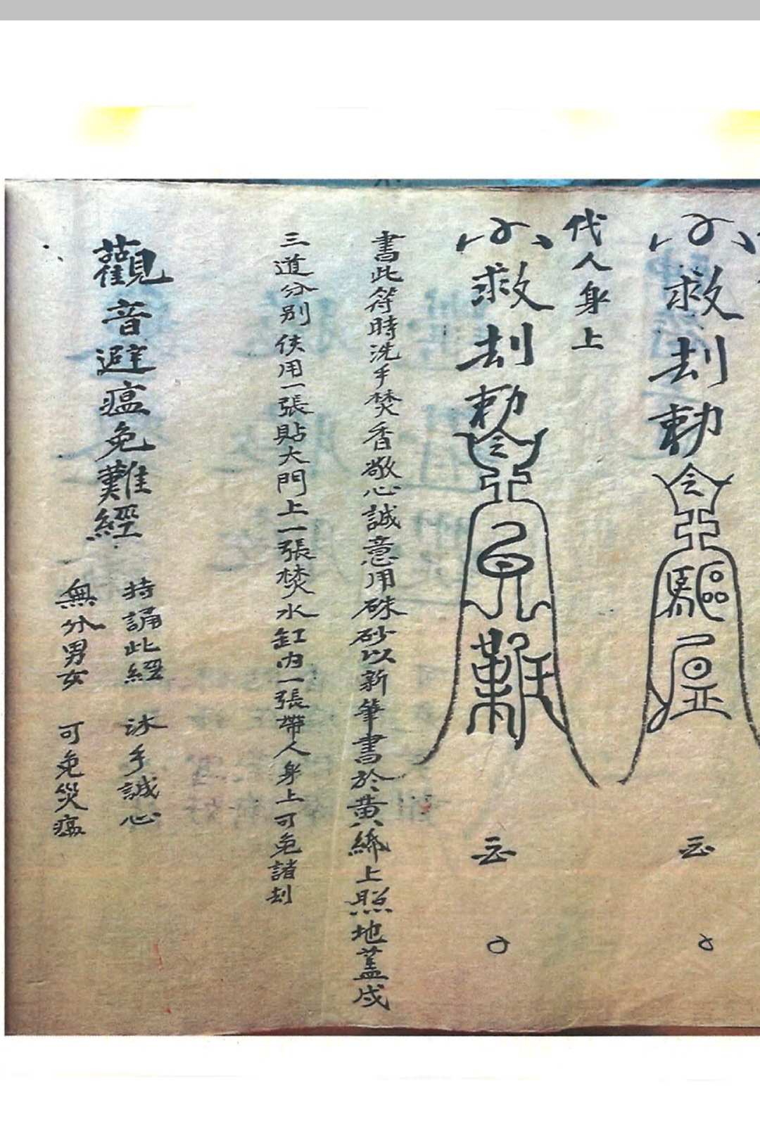 图片[14]-中华古籍网-专注古书收集《救劫灵符》-中华古籍网-专注古书收集中华古籍网-专注古书收集