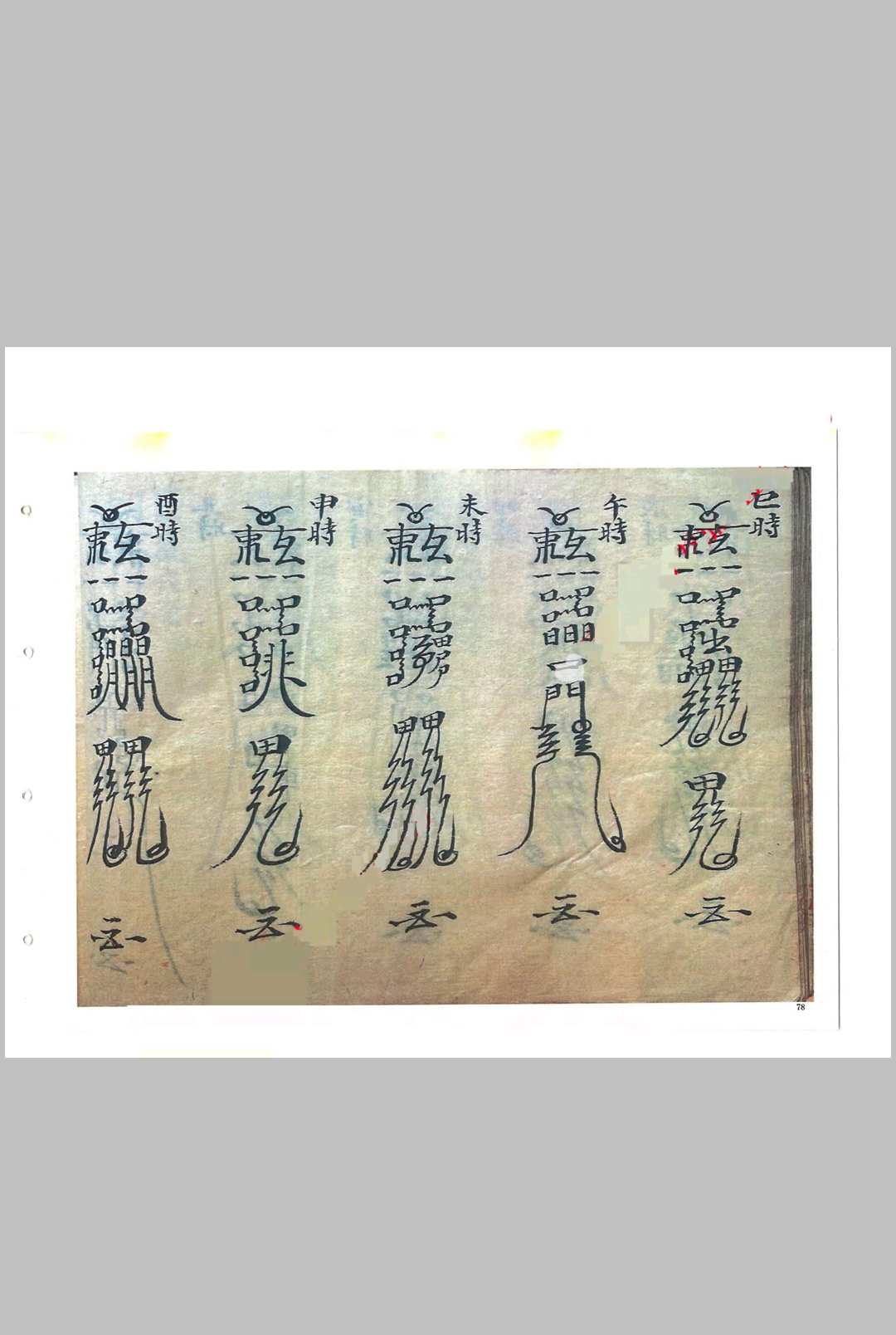 图片[13]-中华古籍网-专注古书收集《救劫灵符》-中华古籍网-专注古书收集中华古籍网-专注古书收集