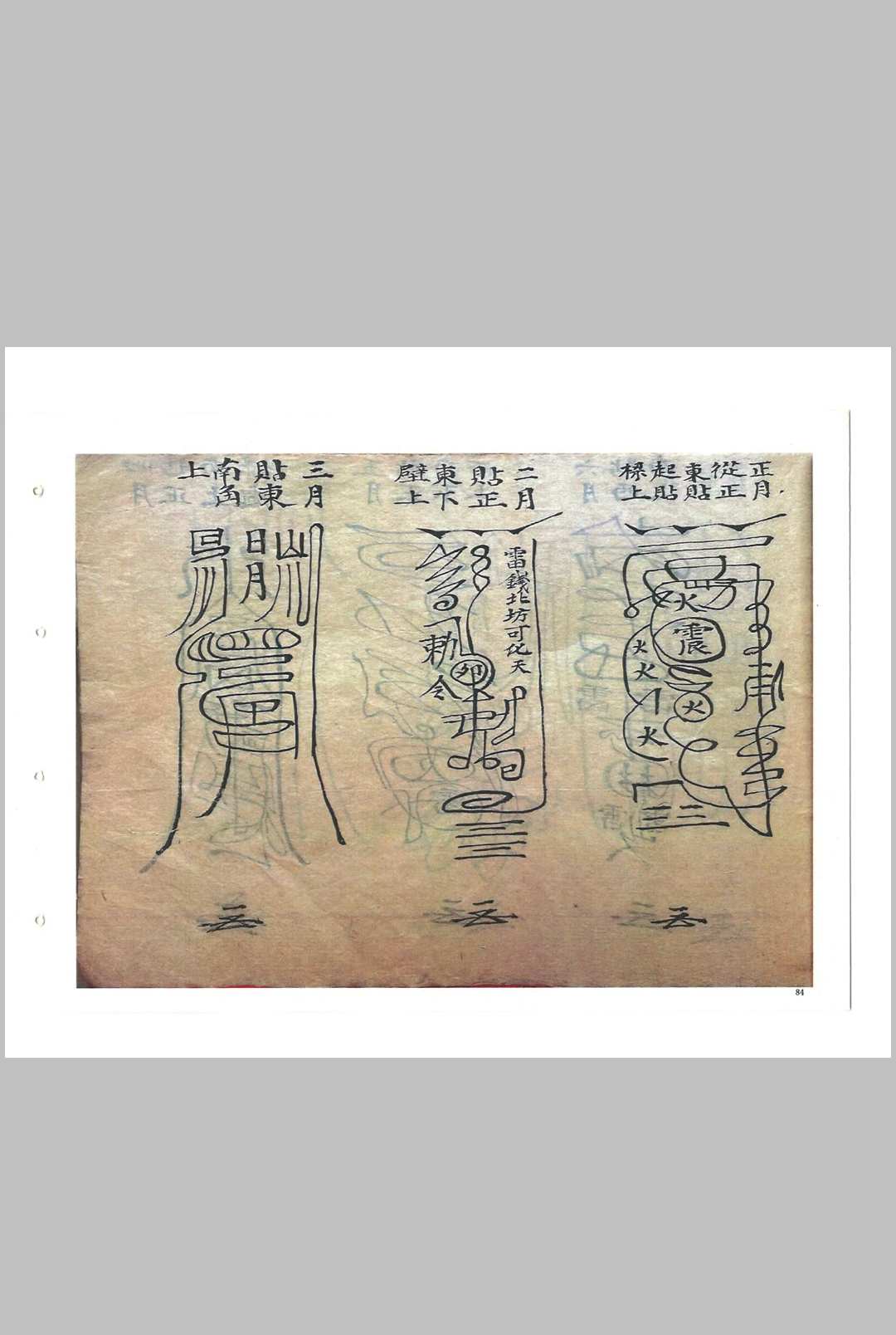 图片[11]-中华古籍网-专注古书收集《救劫灵符》-中华古籍网-专注古书收集中华古籍网-专注古书收集