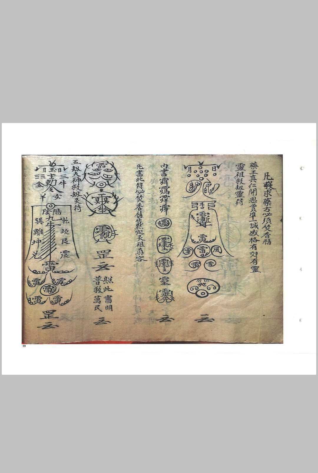 图片[12]-中华古籍网-专注古书收集《救劫灵符》-中华古籍网-专注古书收集中华古籍网-专注古书收集
