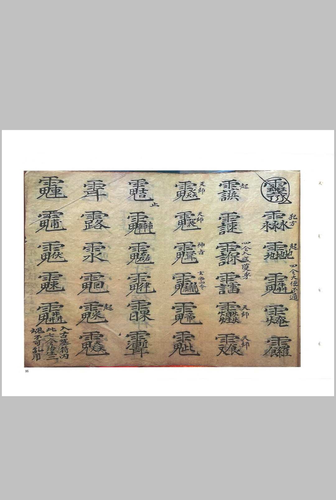 图片[16]-中华古籍网-专注古书收集《救劫灵符》-中华古籍网-专注古书收集中华古籍网-专注古书收集
