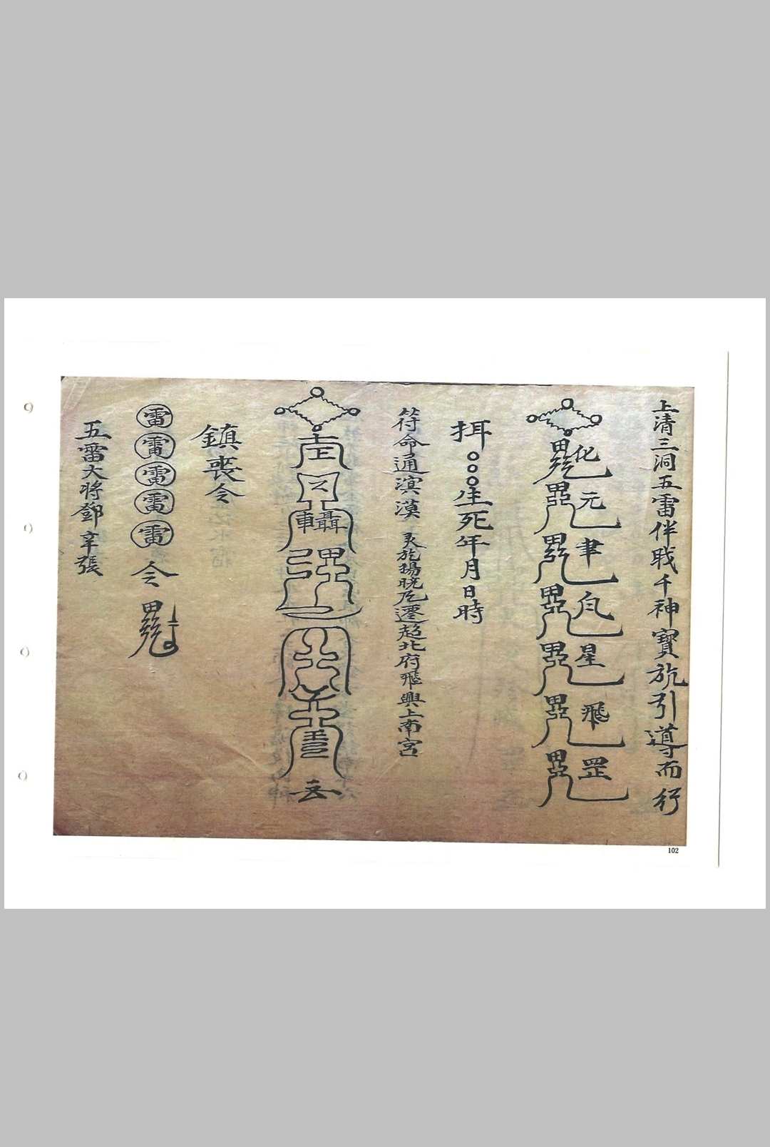图片[18]-中华古籍网-专注古书收集《救劫灵符》-中华古籍网-专注古书收集中华古籍网-专注古书收集